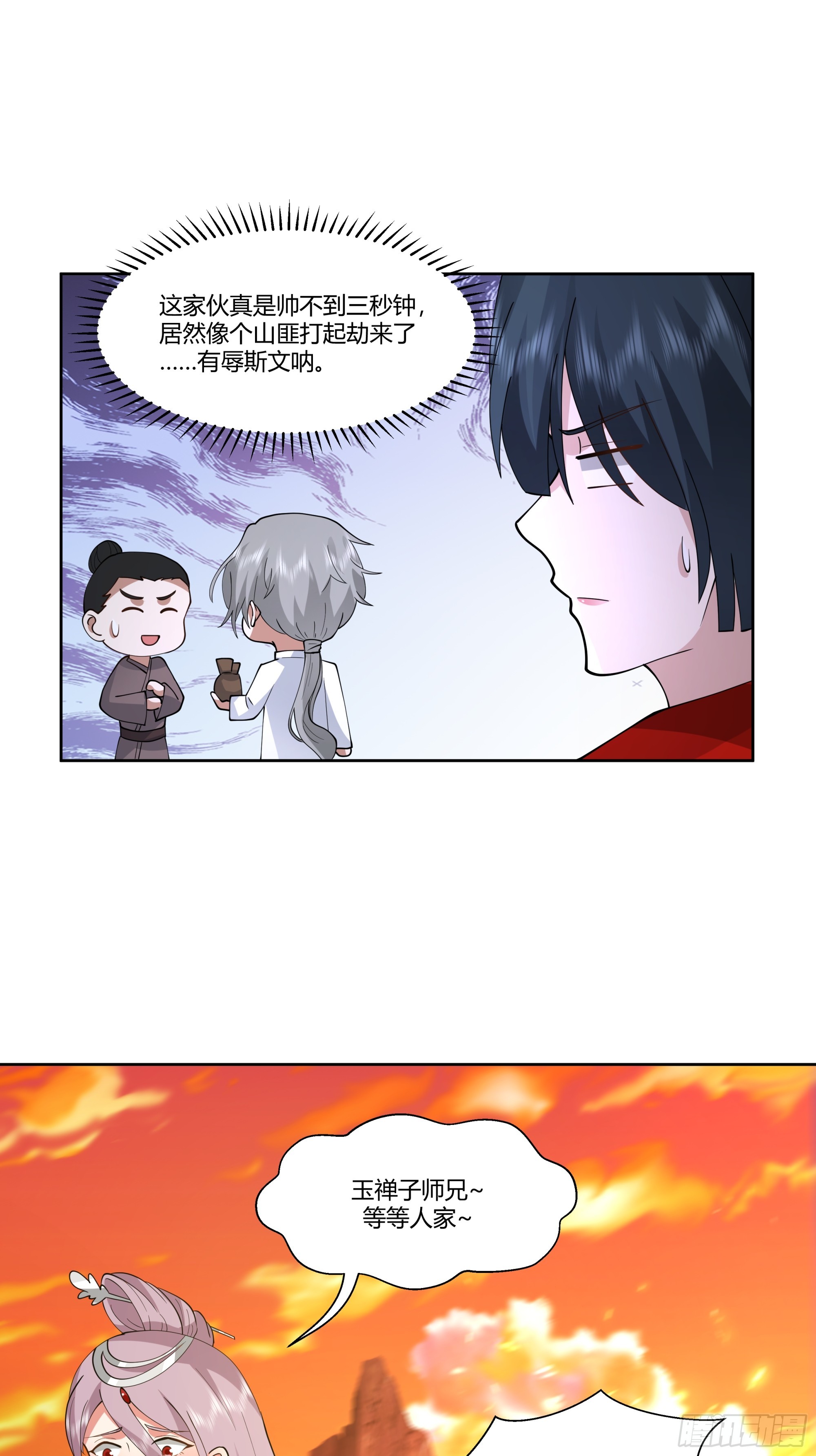 帅不过三秒-第31话