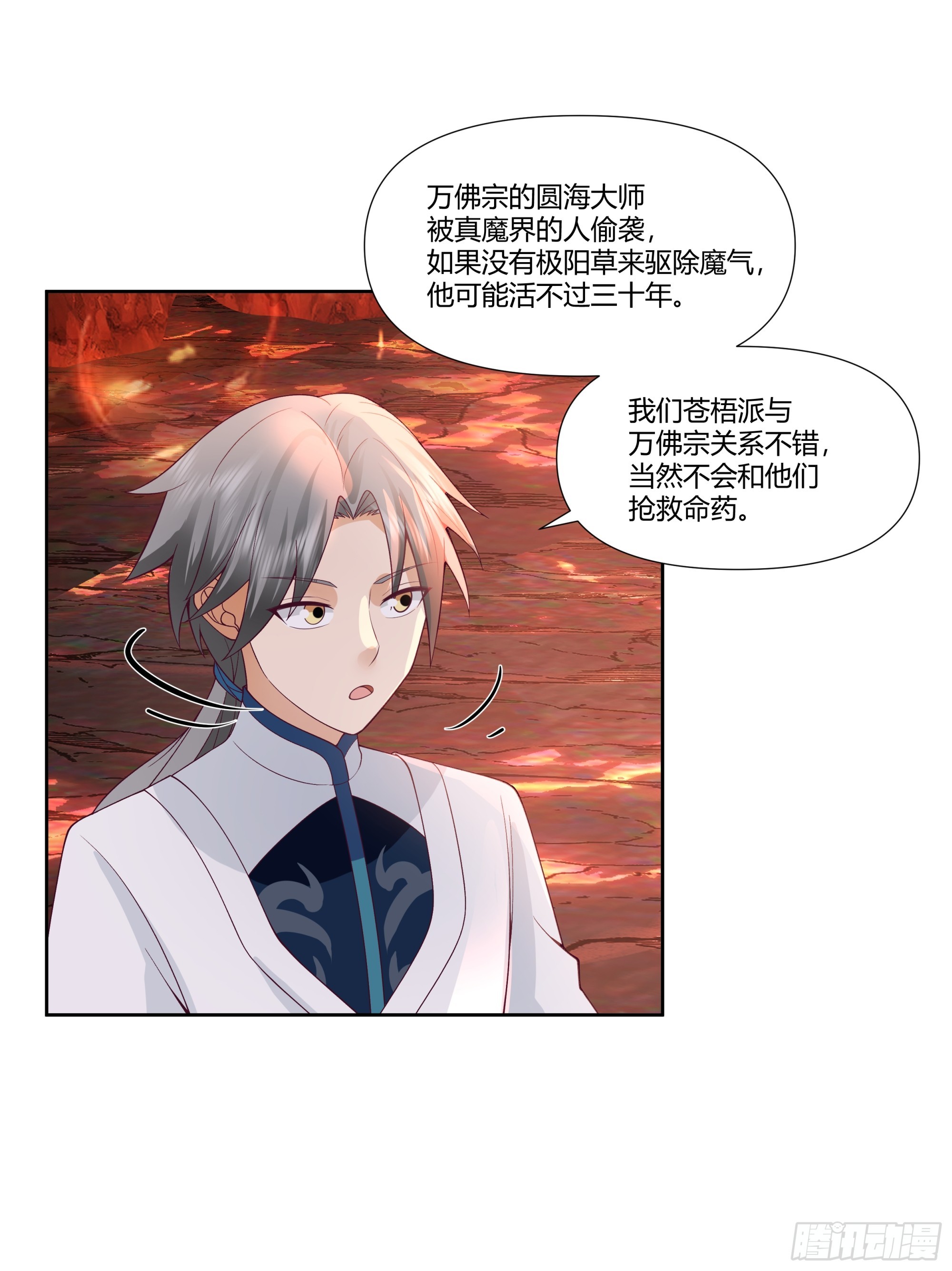 帅不过三秒-第31话