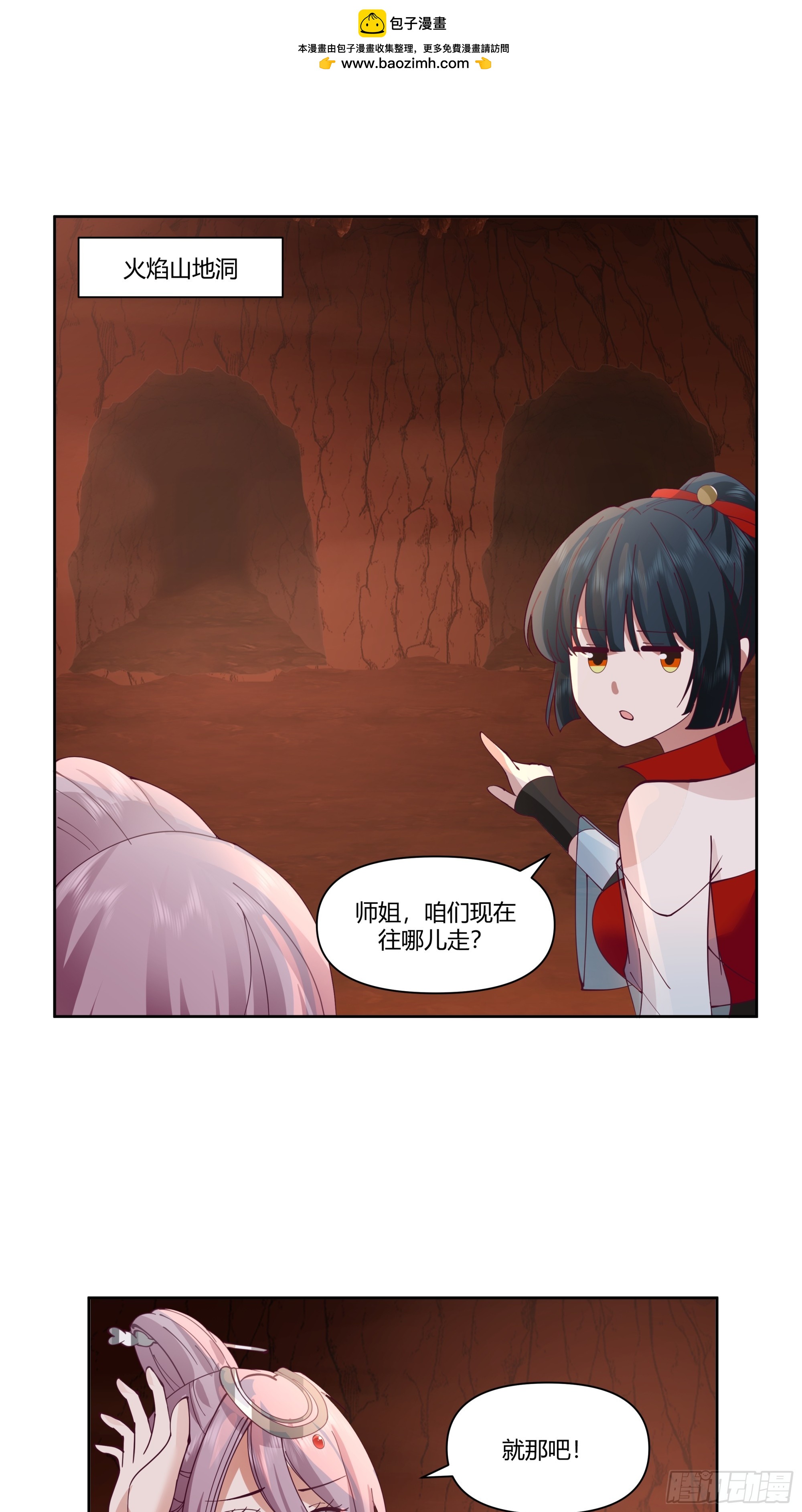 神火焚身-第33话