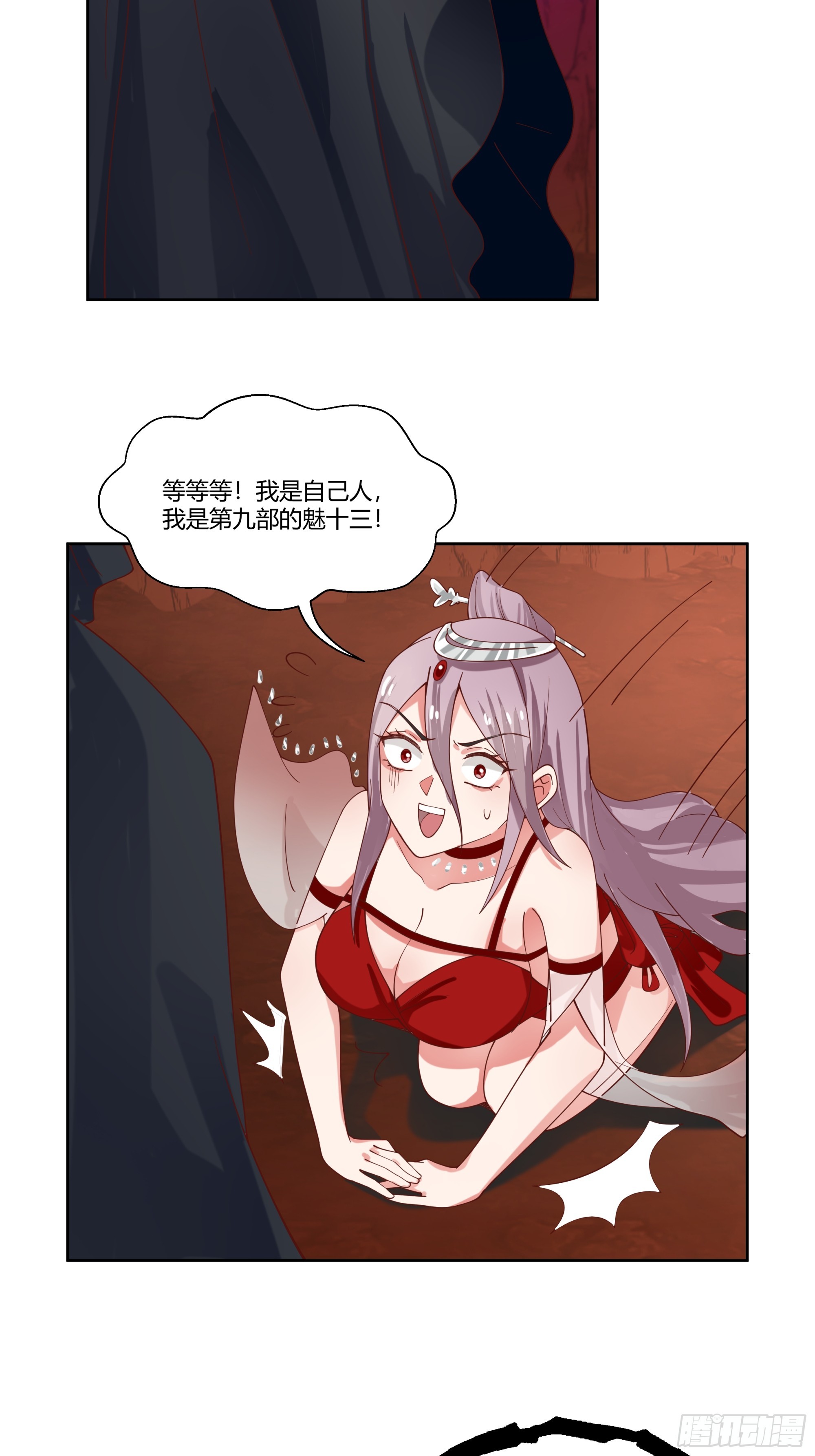 神火焚身-第33话