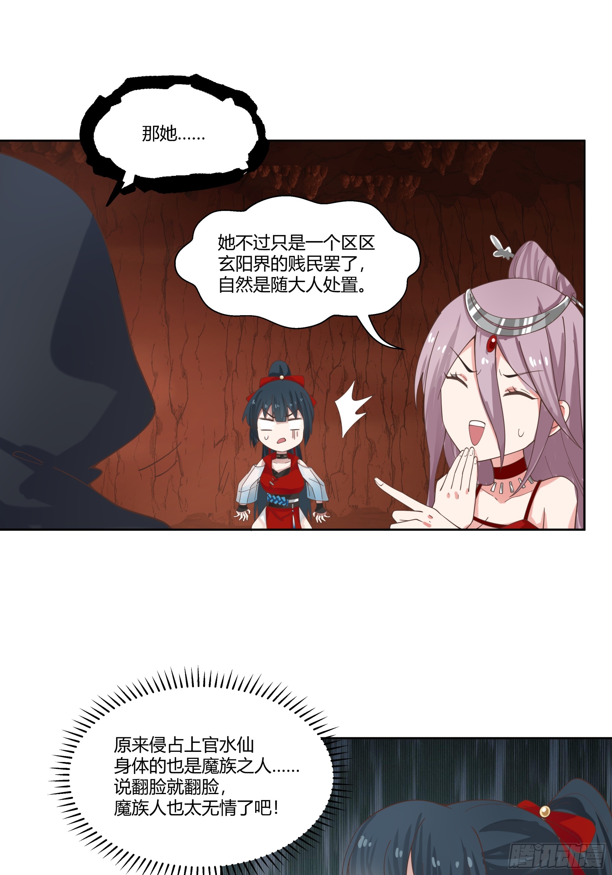 神火焚身-第33话