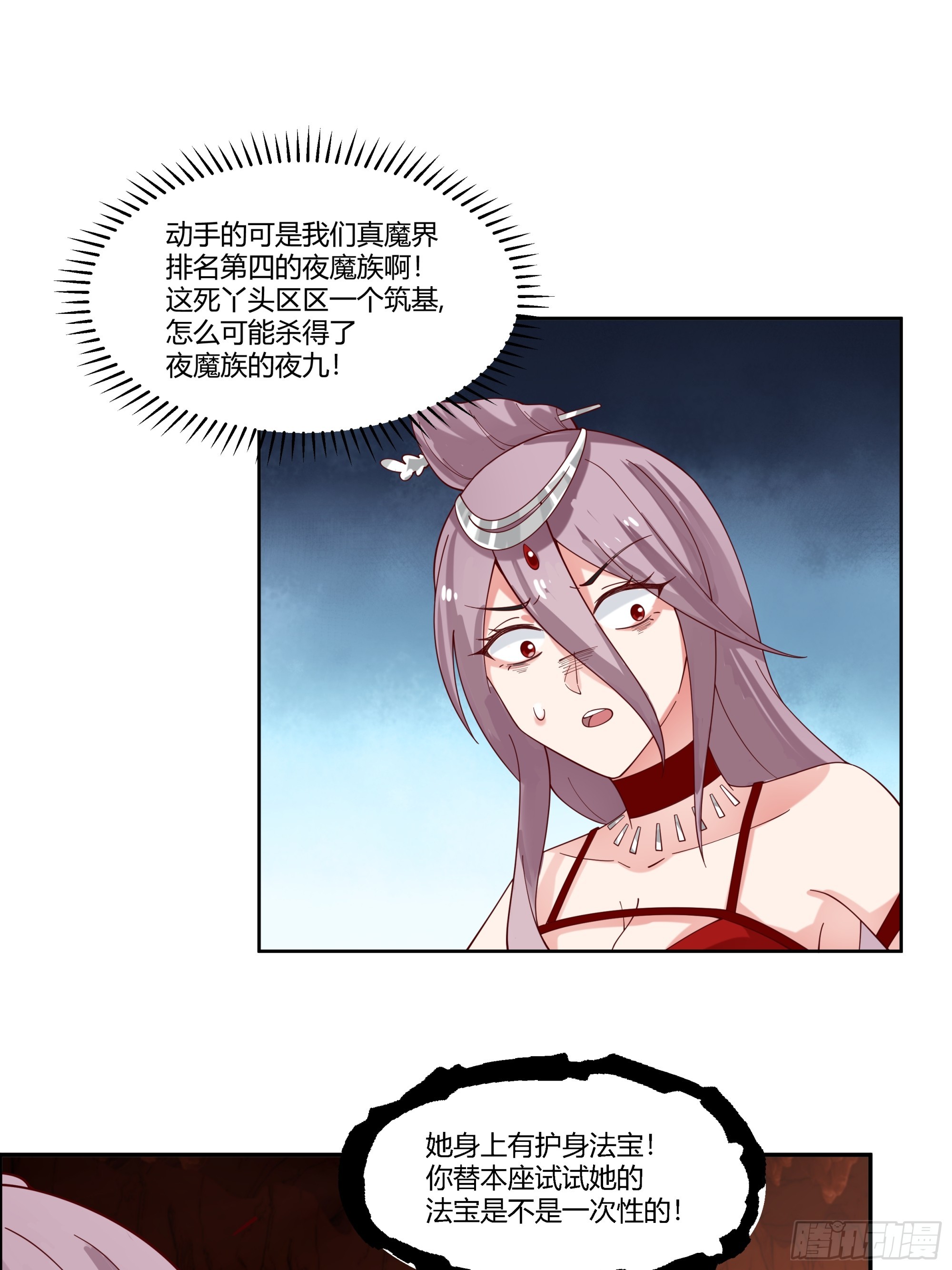 神火焚身-第33话