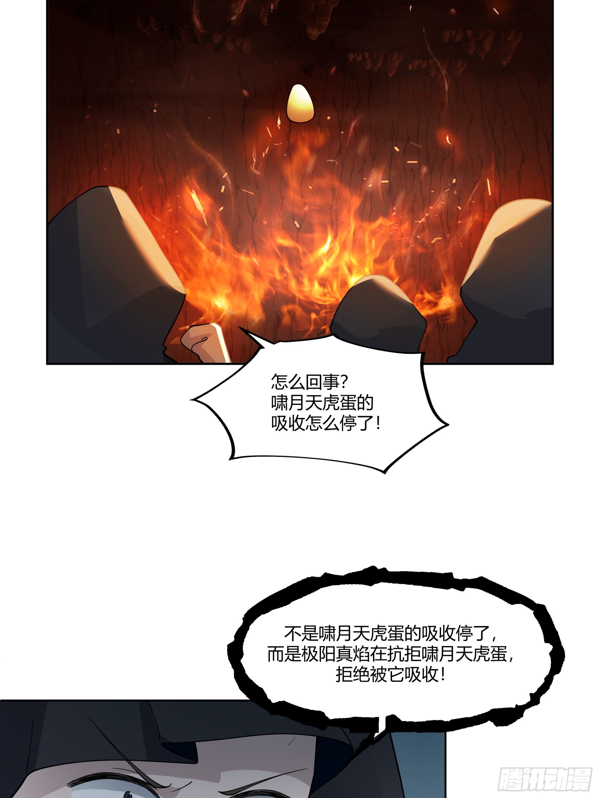 神火焚身-第33话