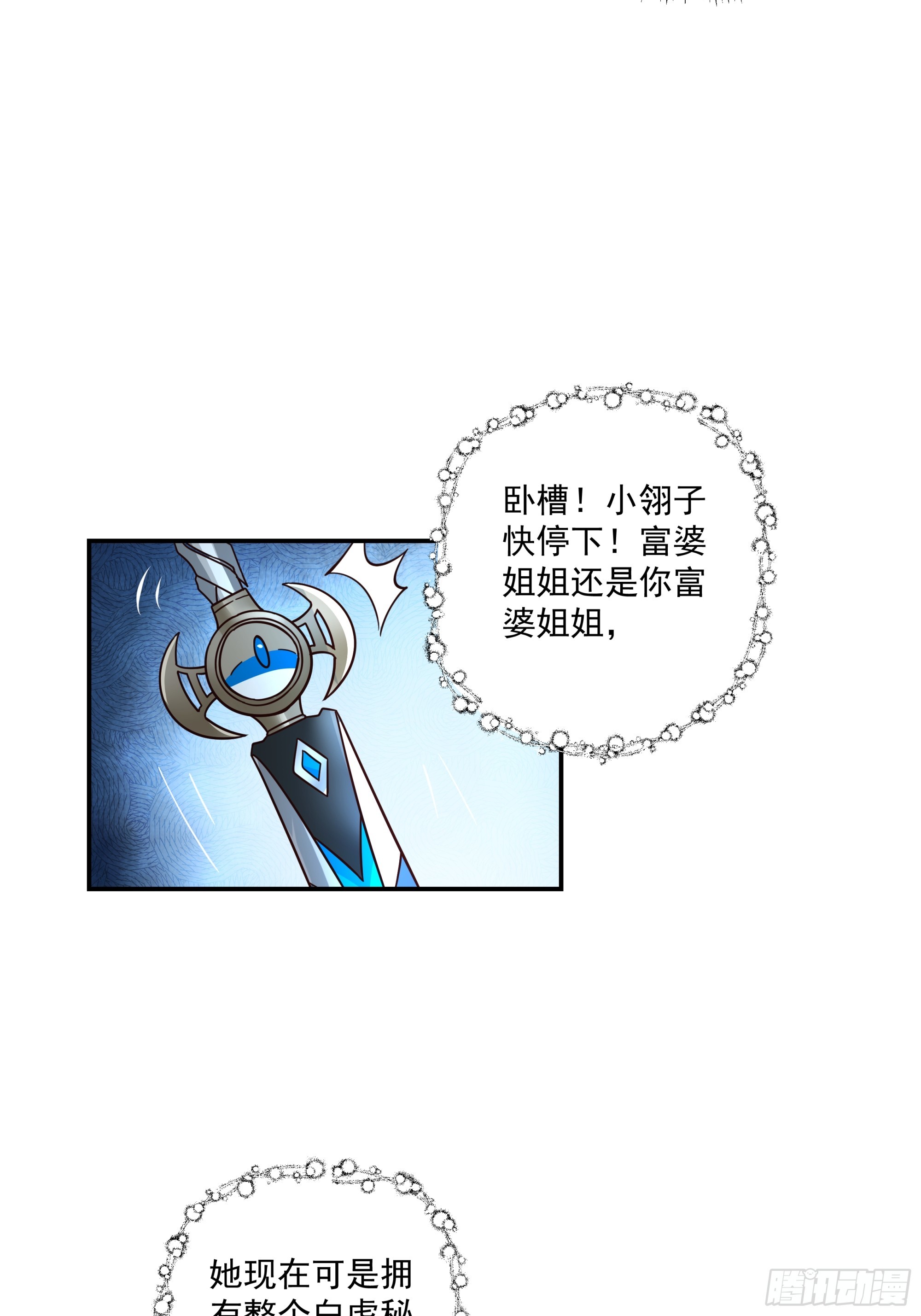 白虎血脉-第35话
