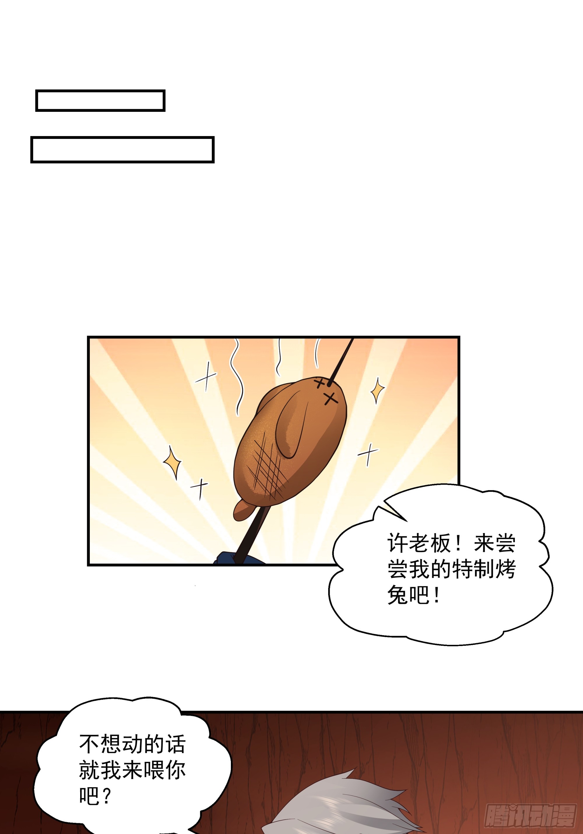 白虎血脉-第35话