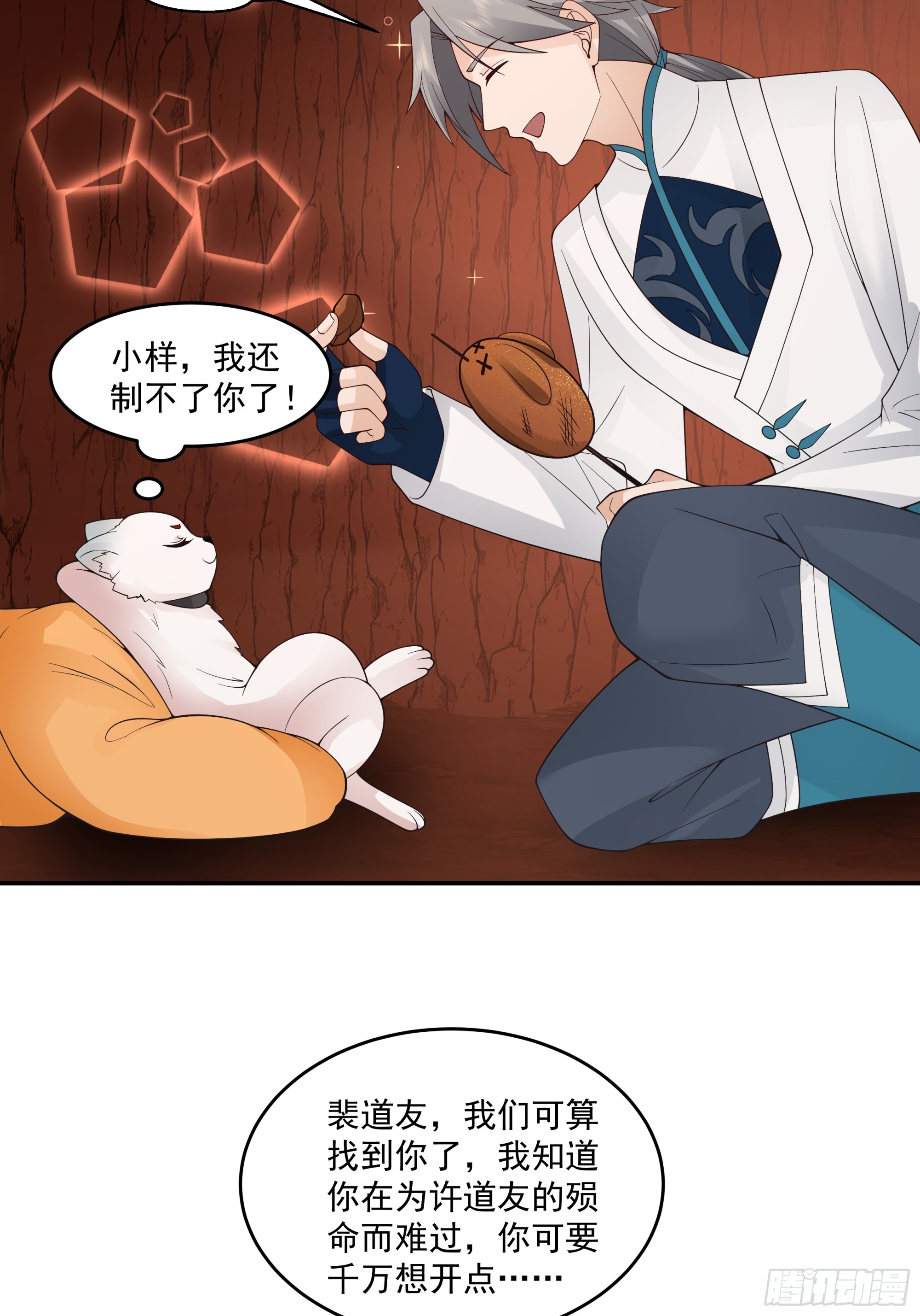 白虎血脉-第35话