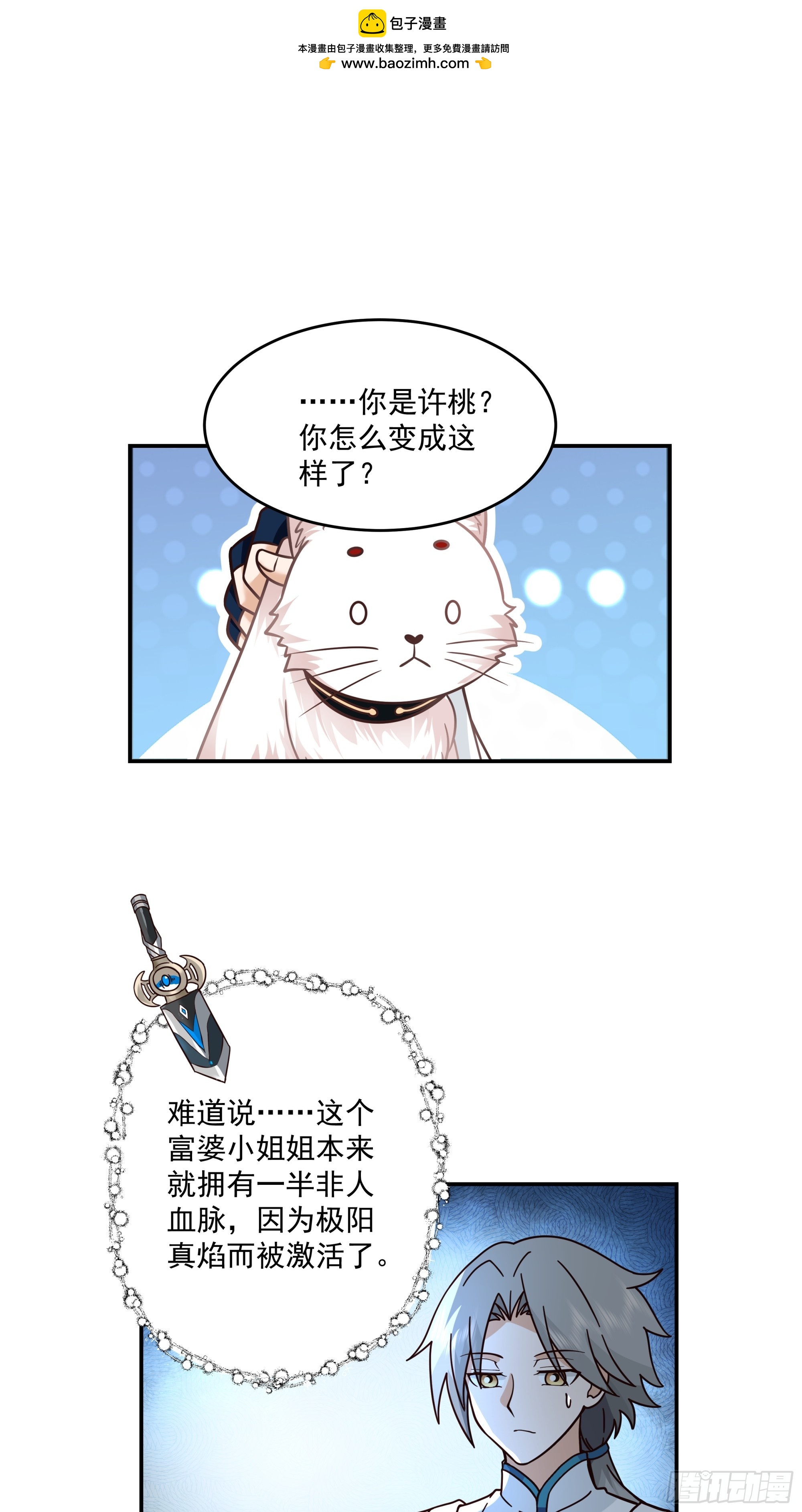 白虎血脉-第35话