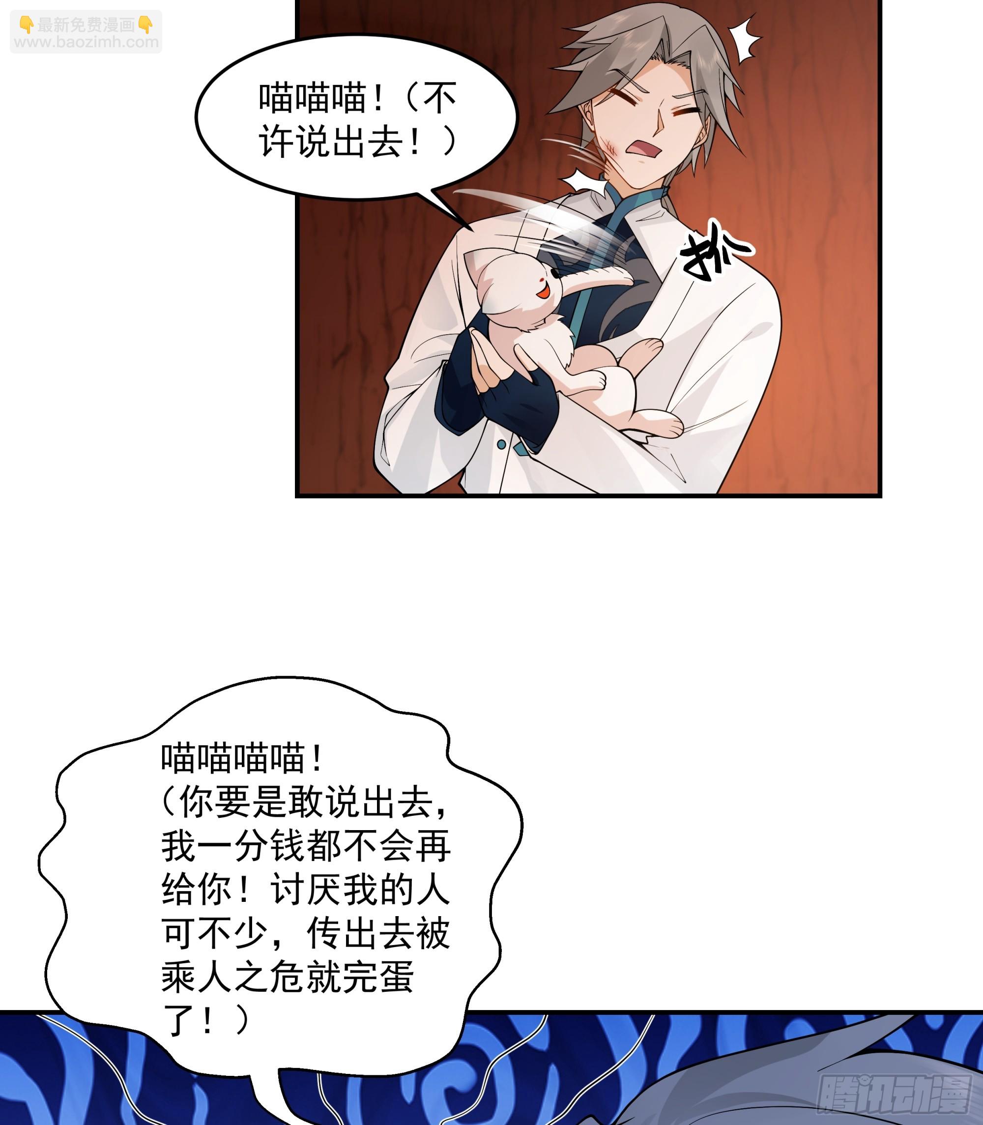 白虎血脉-第35话