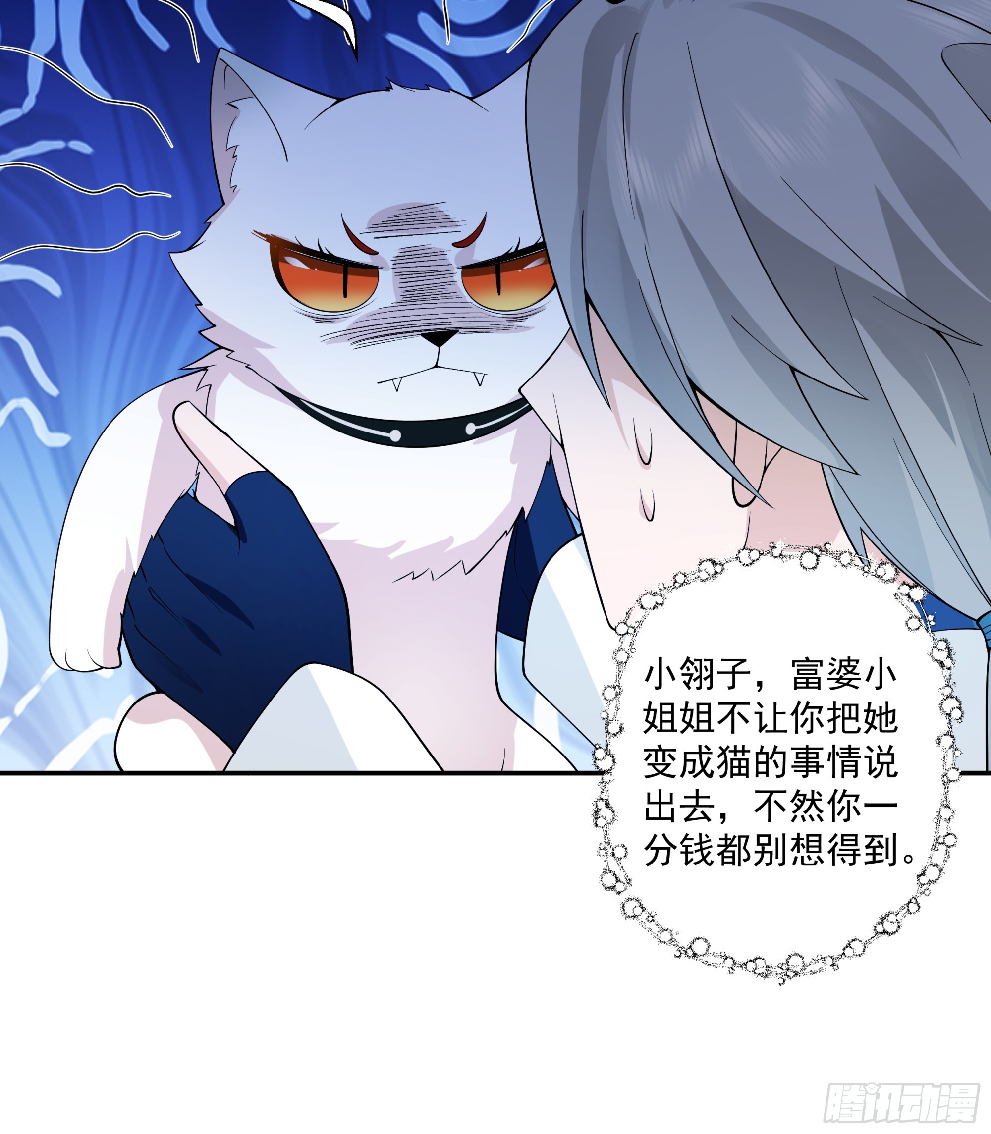 白虎血脉-第35话