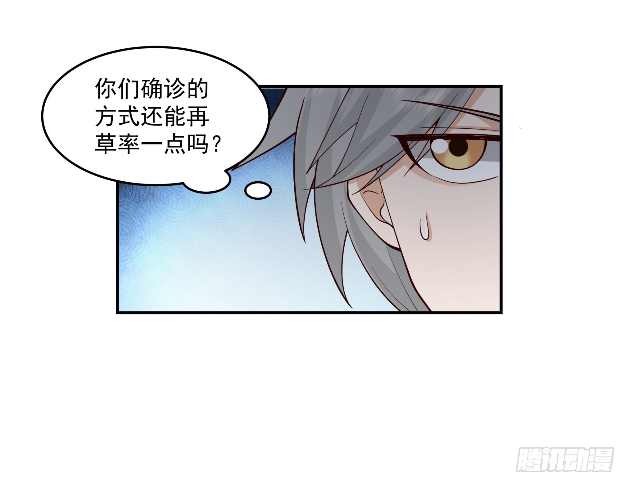 白虎血脉-第35话