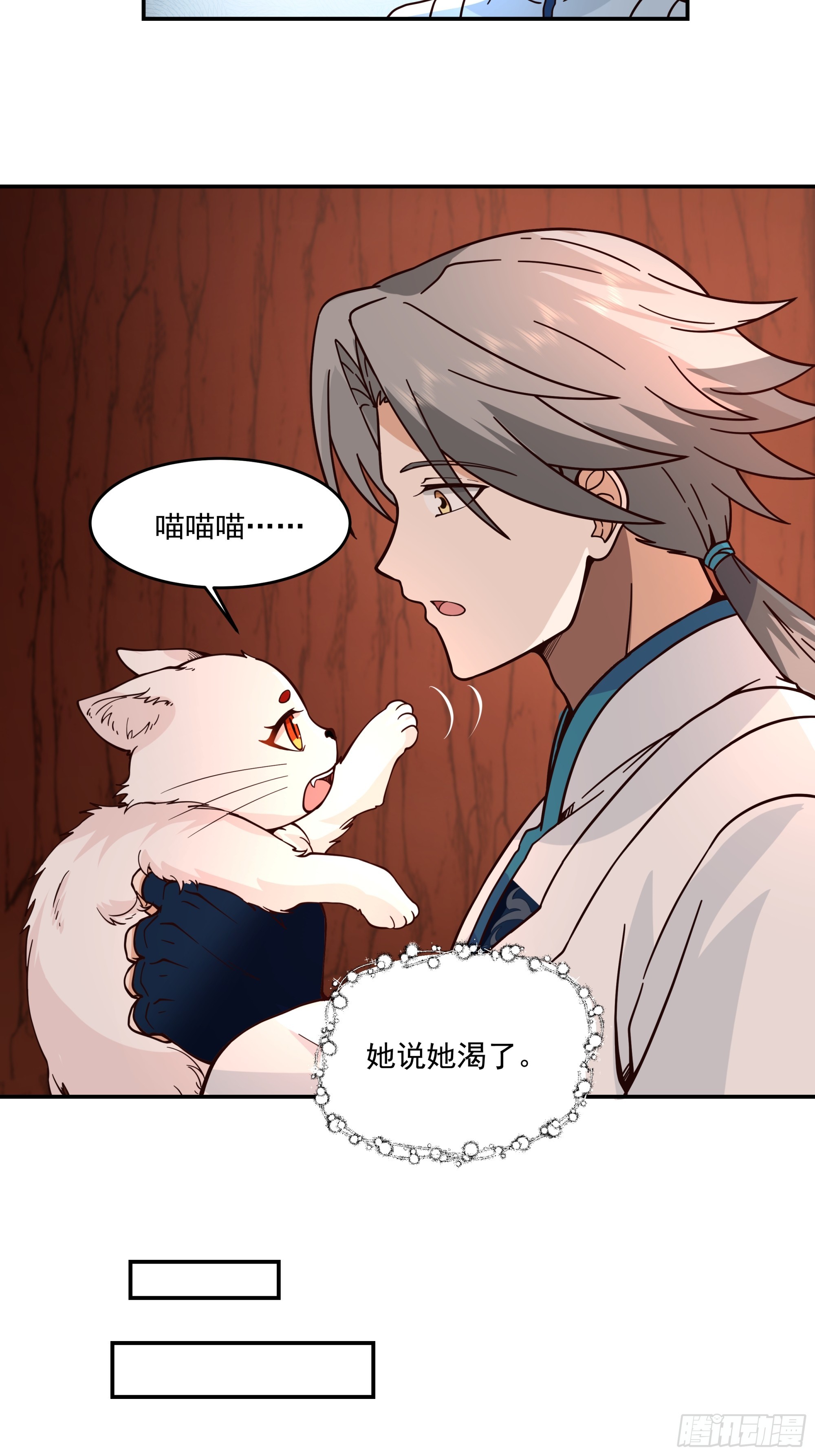 白虎血脉-第35话