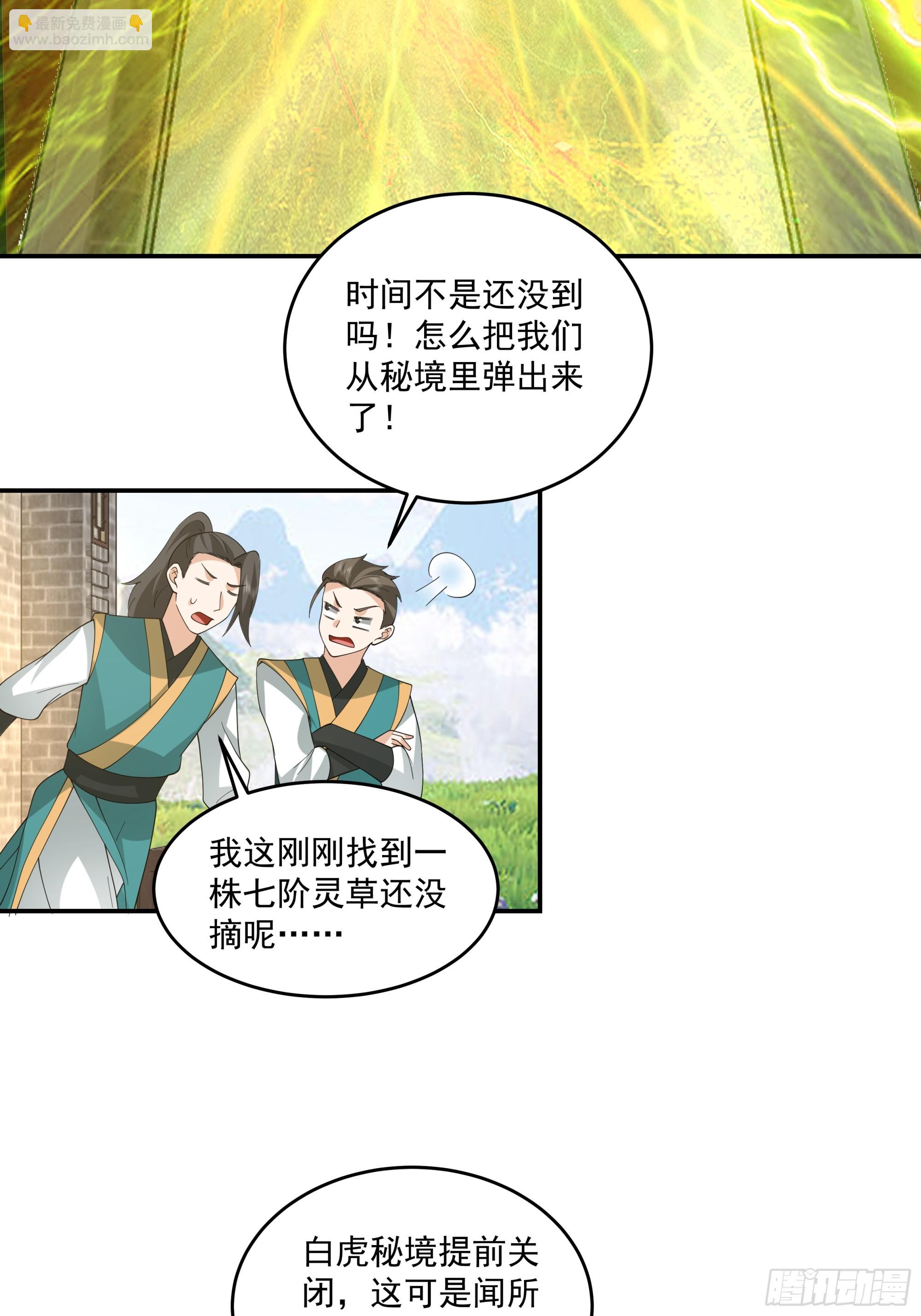 白虎血脉-第35话