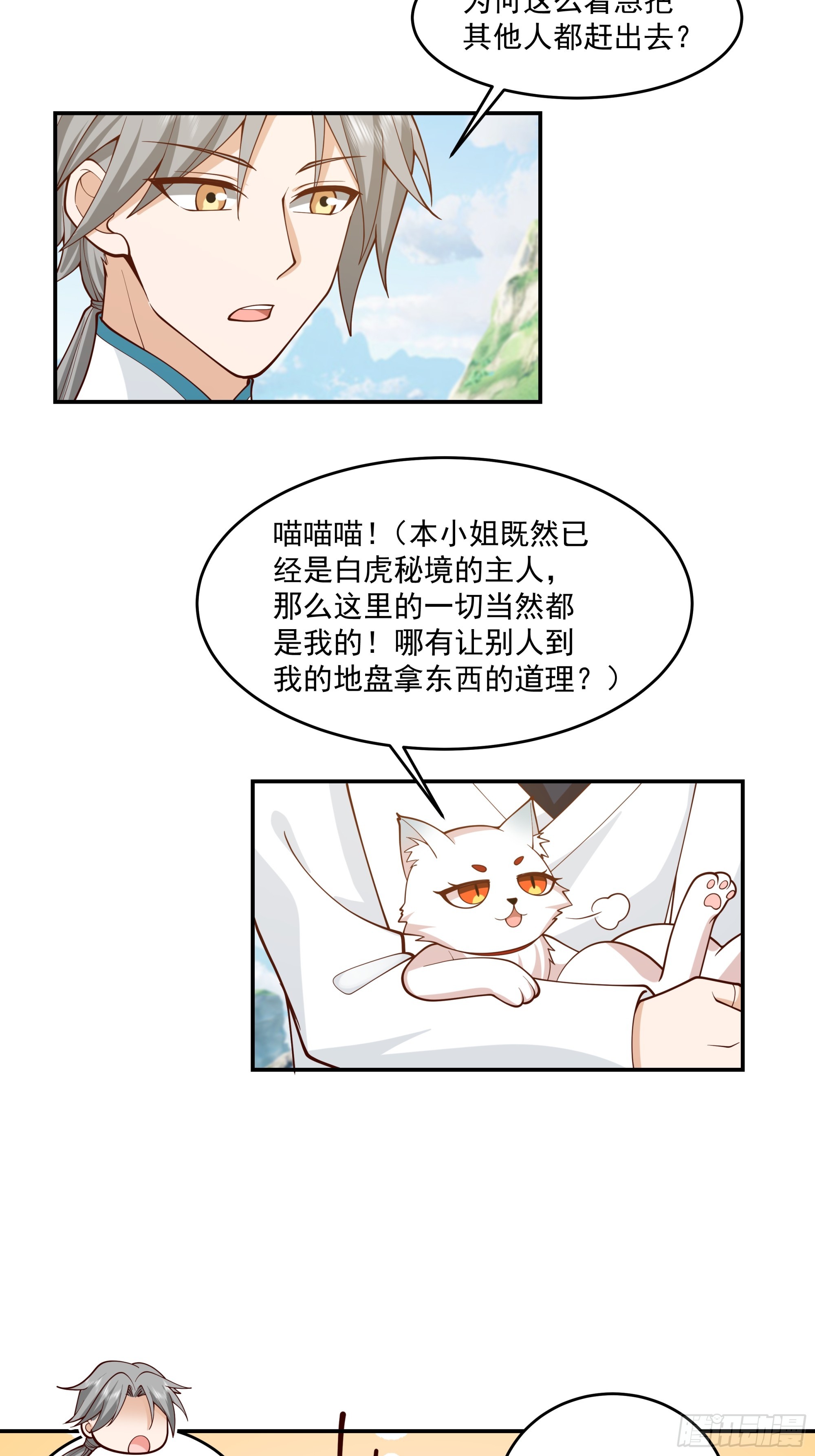 白虎血脉-第35话