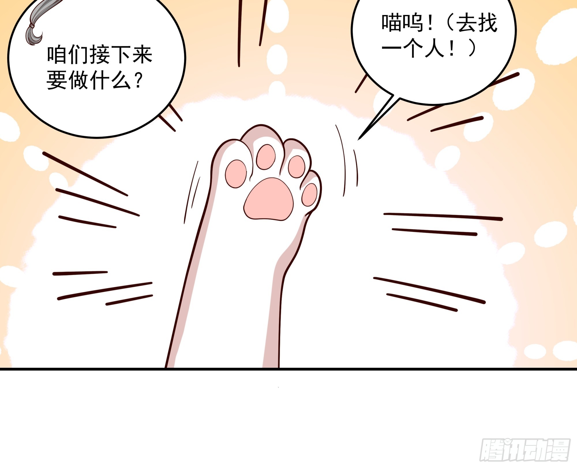 白虎血脉-第35话