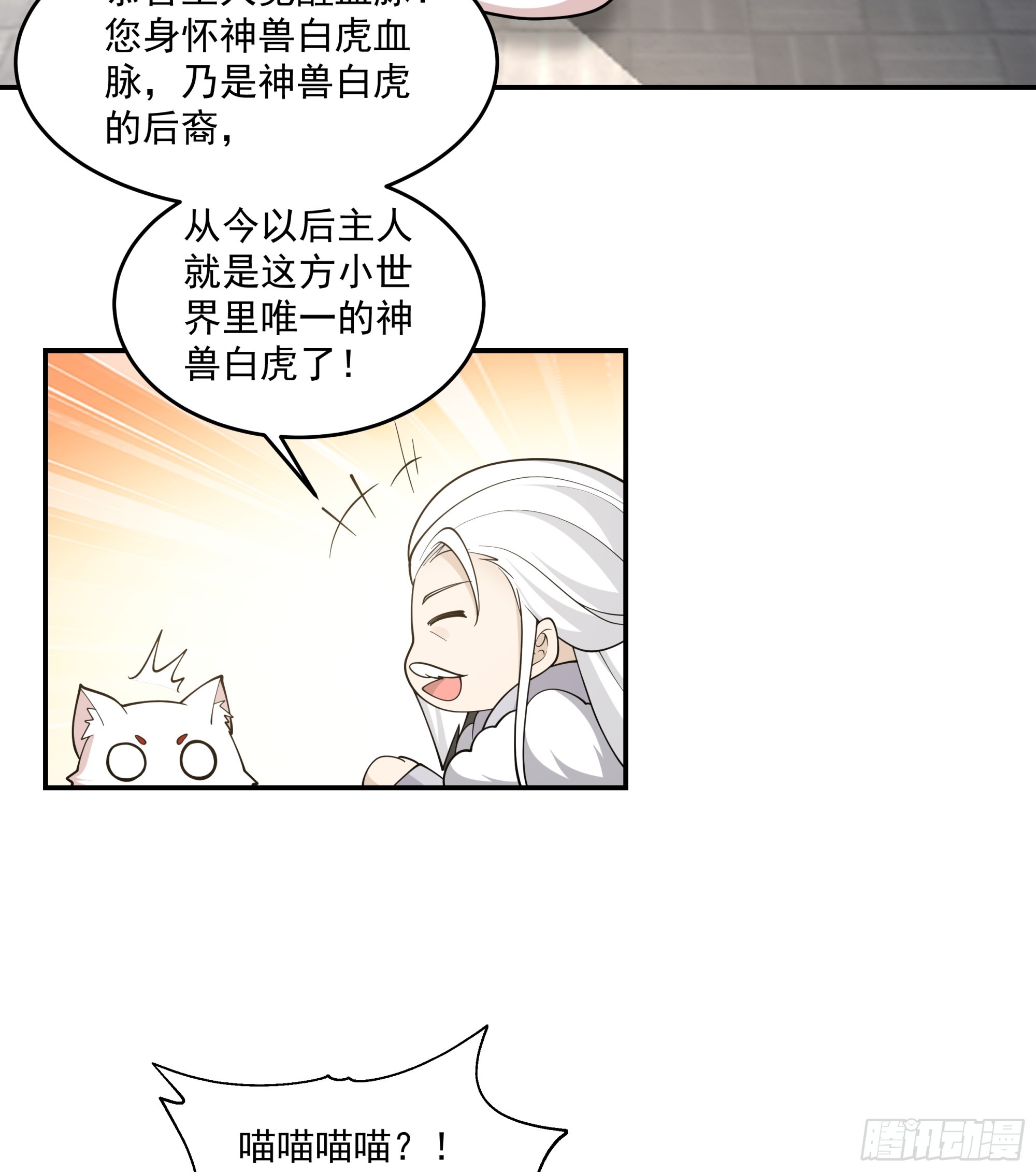 白虎血脉-第35话