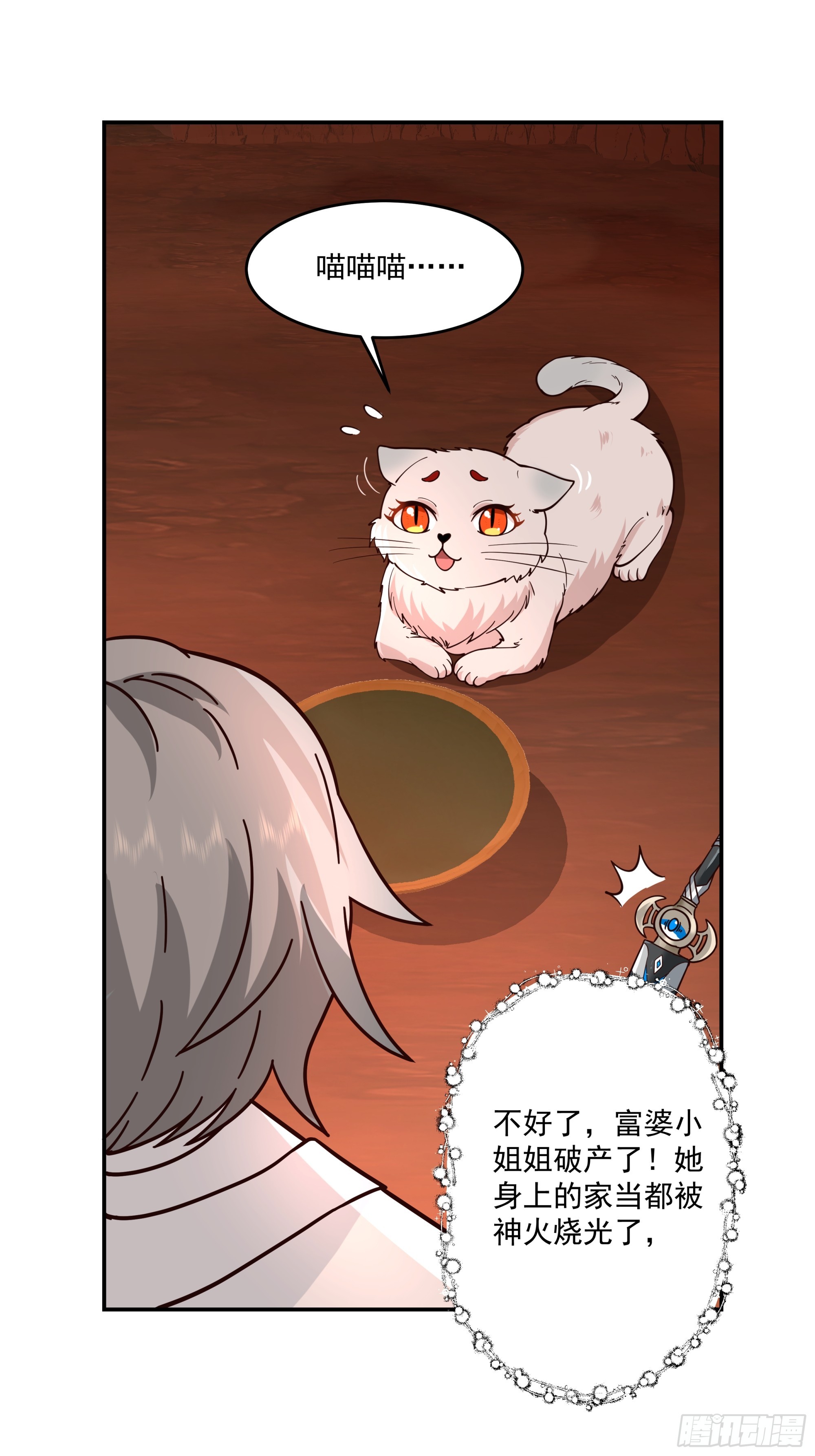 白虎血脉-第35话