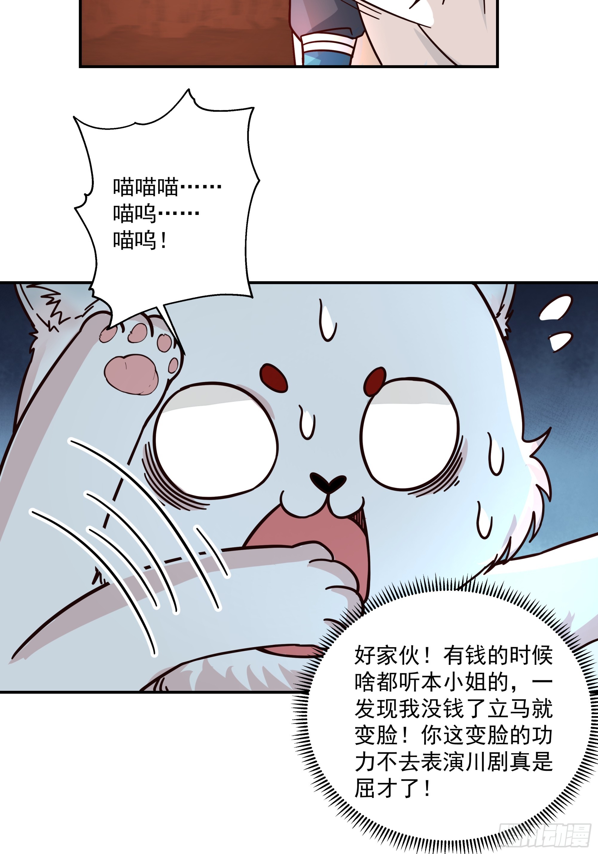 白虎血脉-第35话
