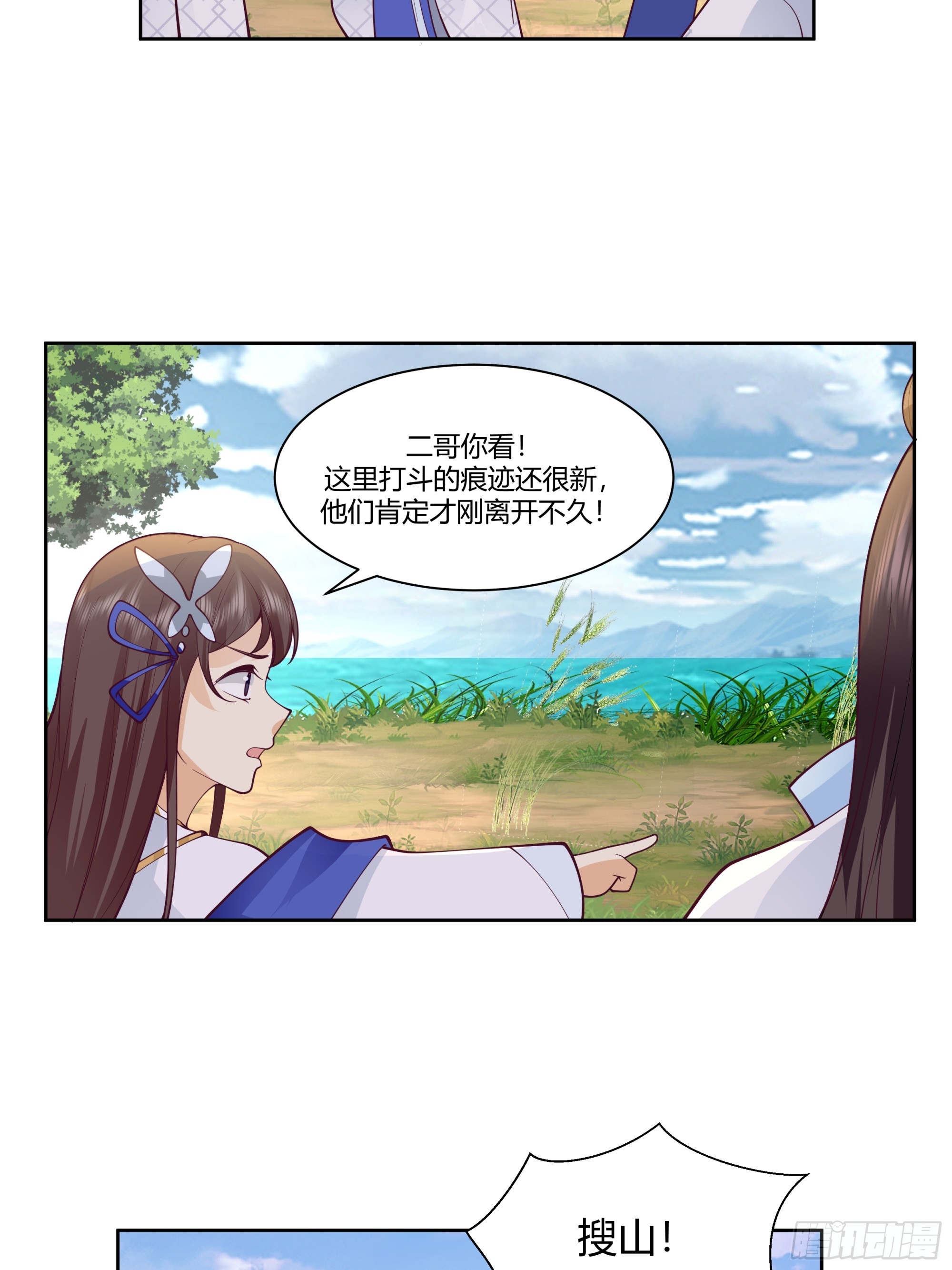 丝丝夫人-第37话