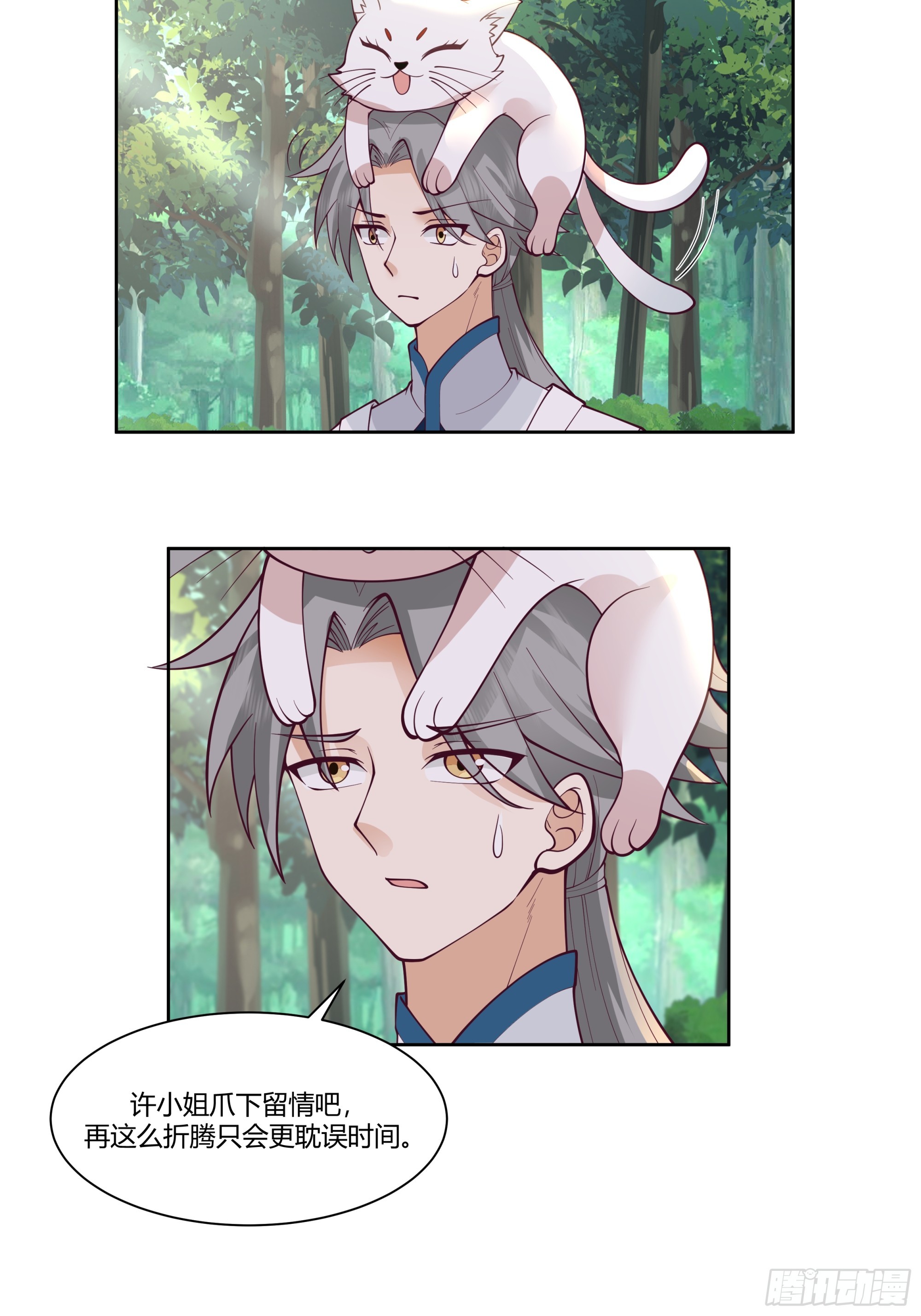 丝丝夫人-第37话