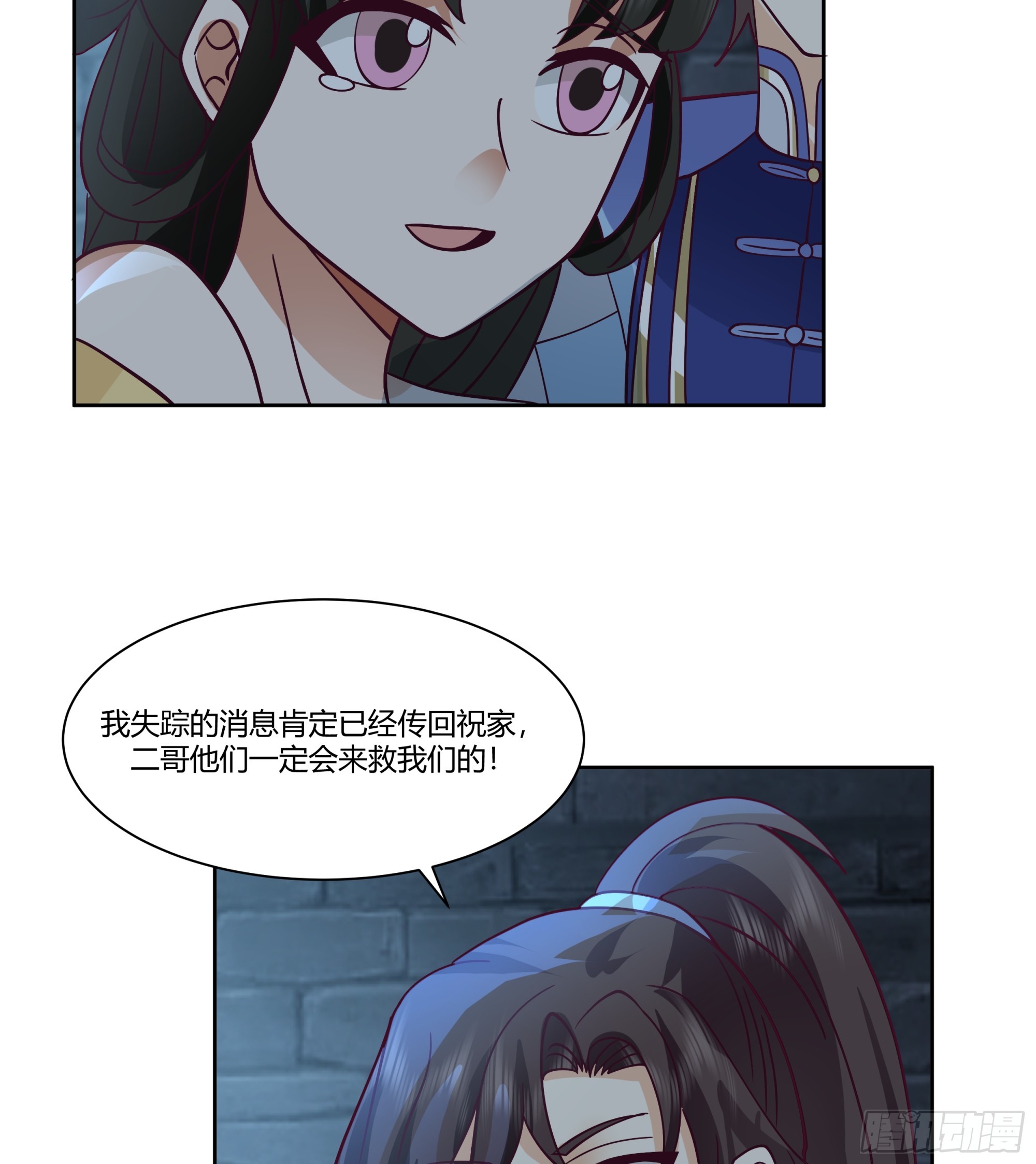 丝丝夫人-第37话