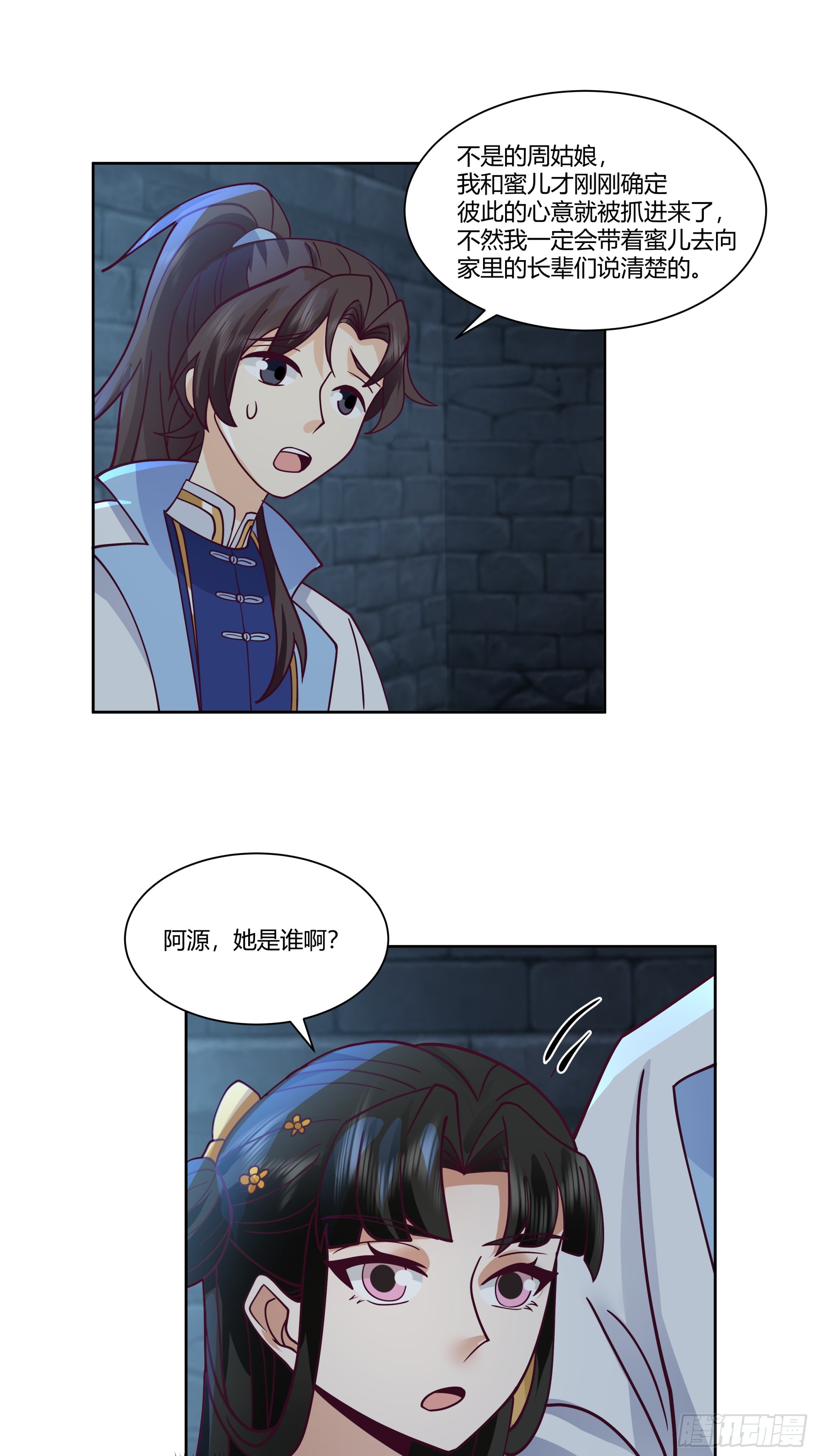 丝丝夫人-第37话