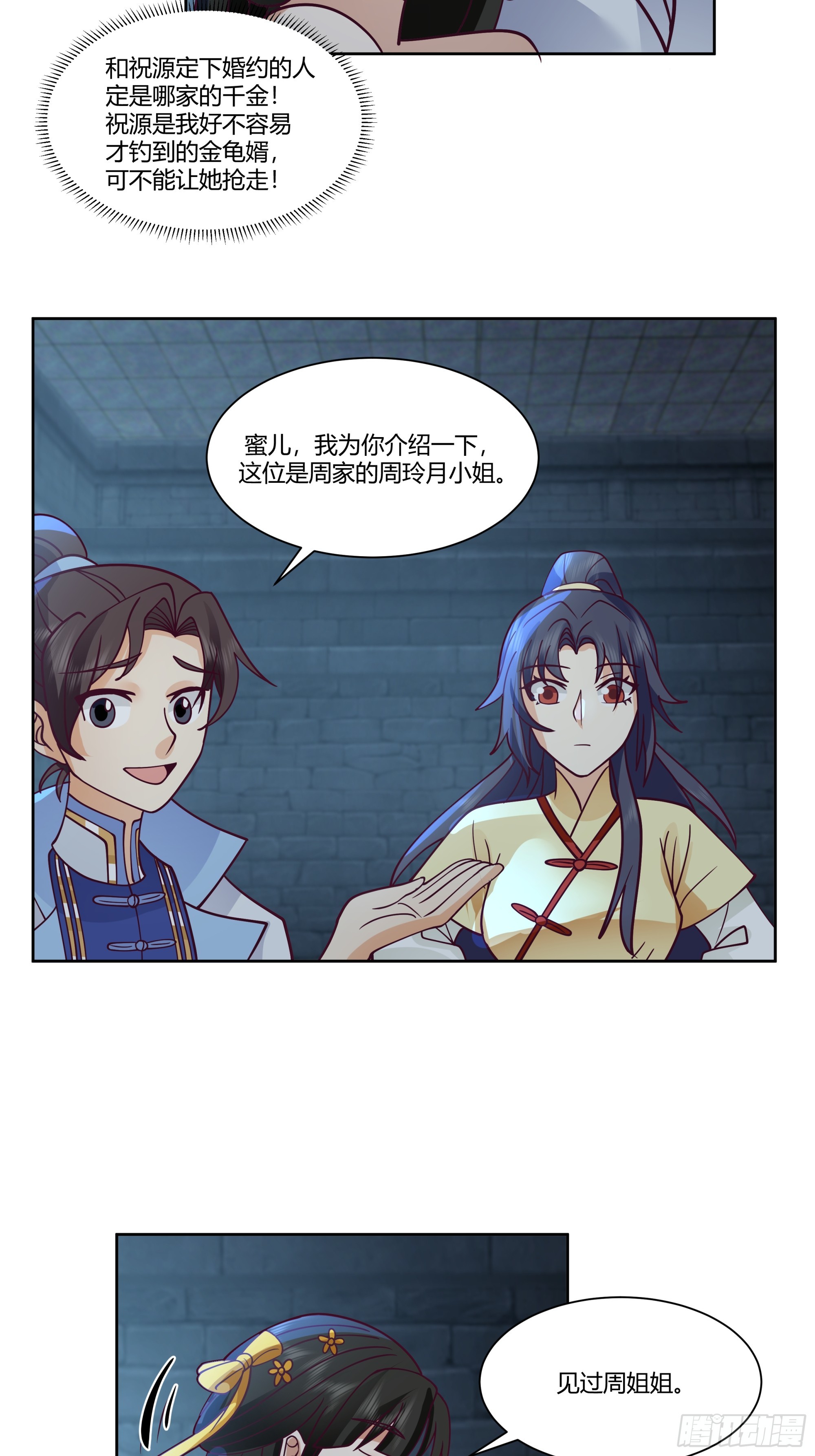 丝丝夫人-第37话