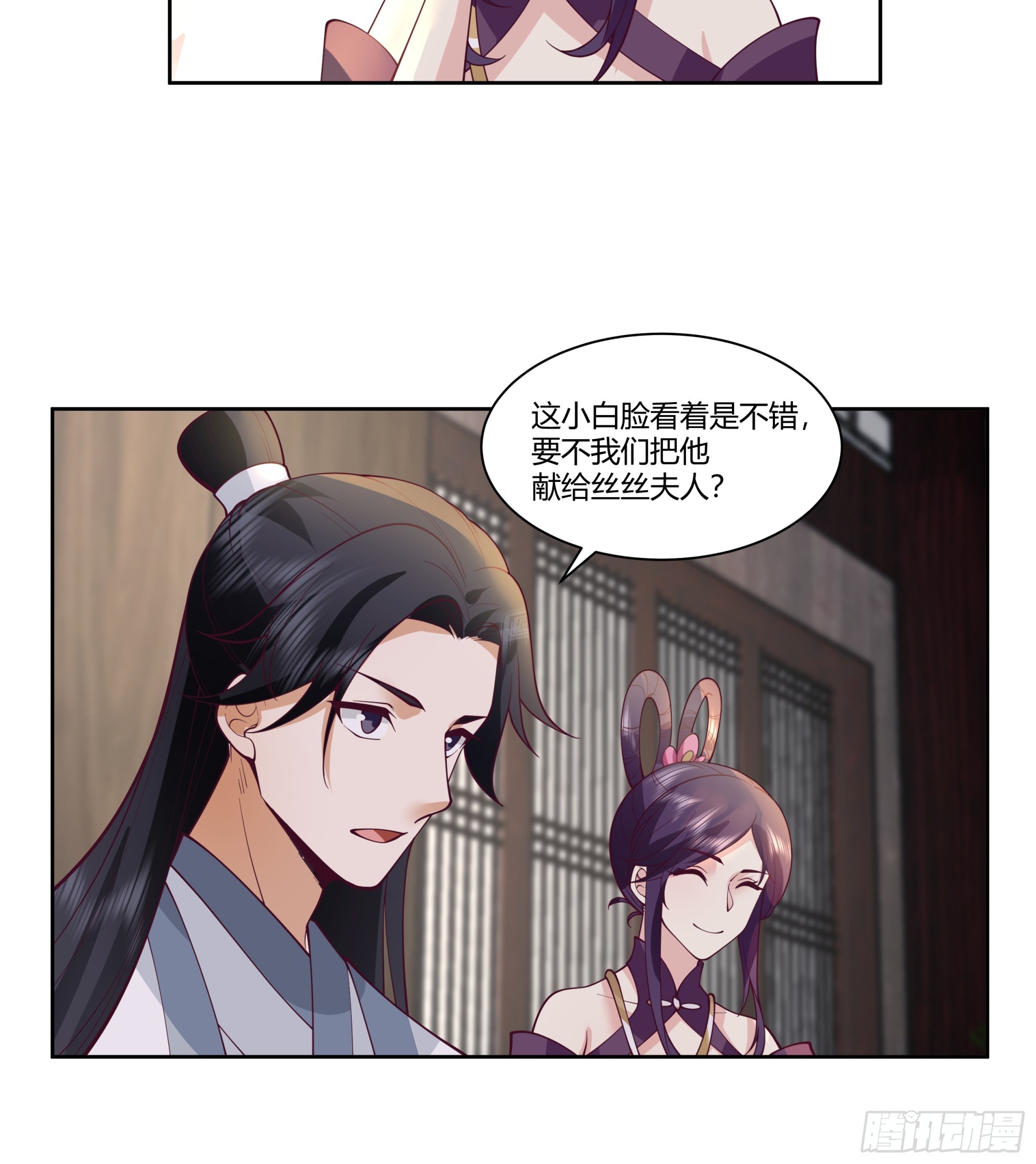 丝丝夫人-第37话