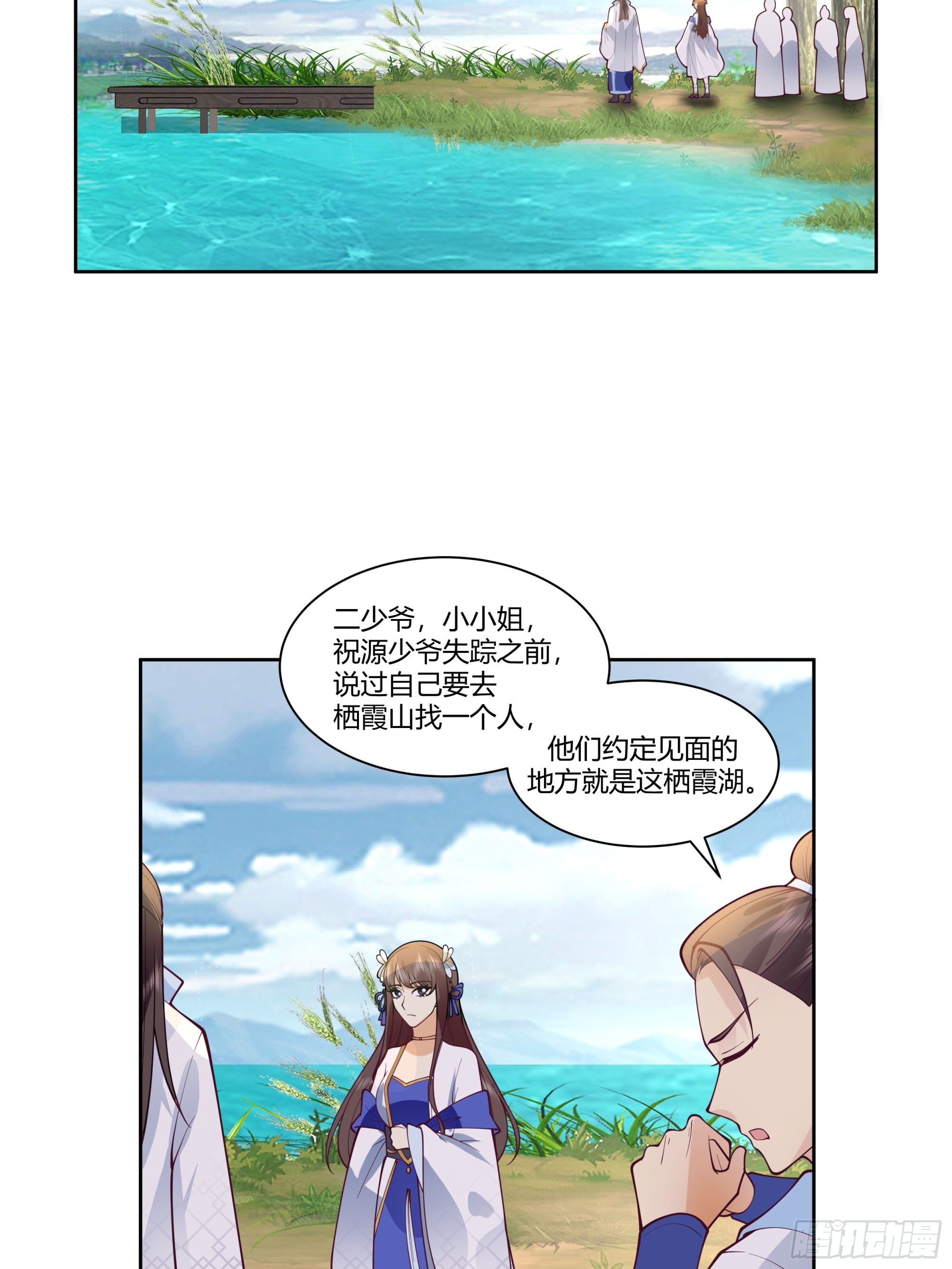丝丝夫人-第37话