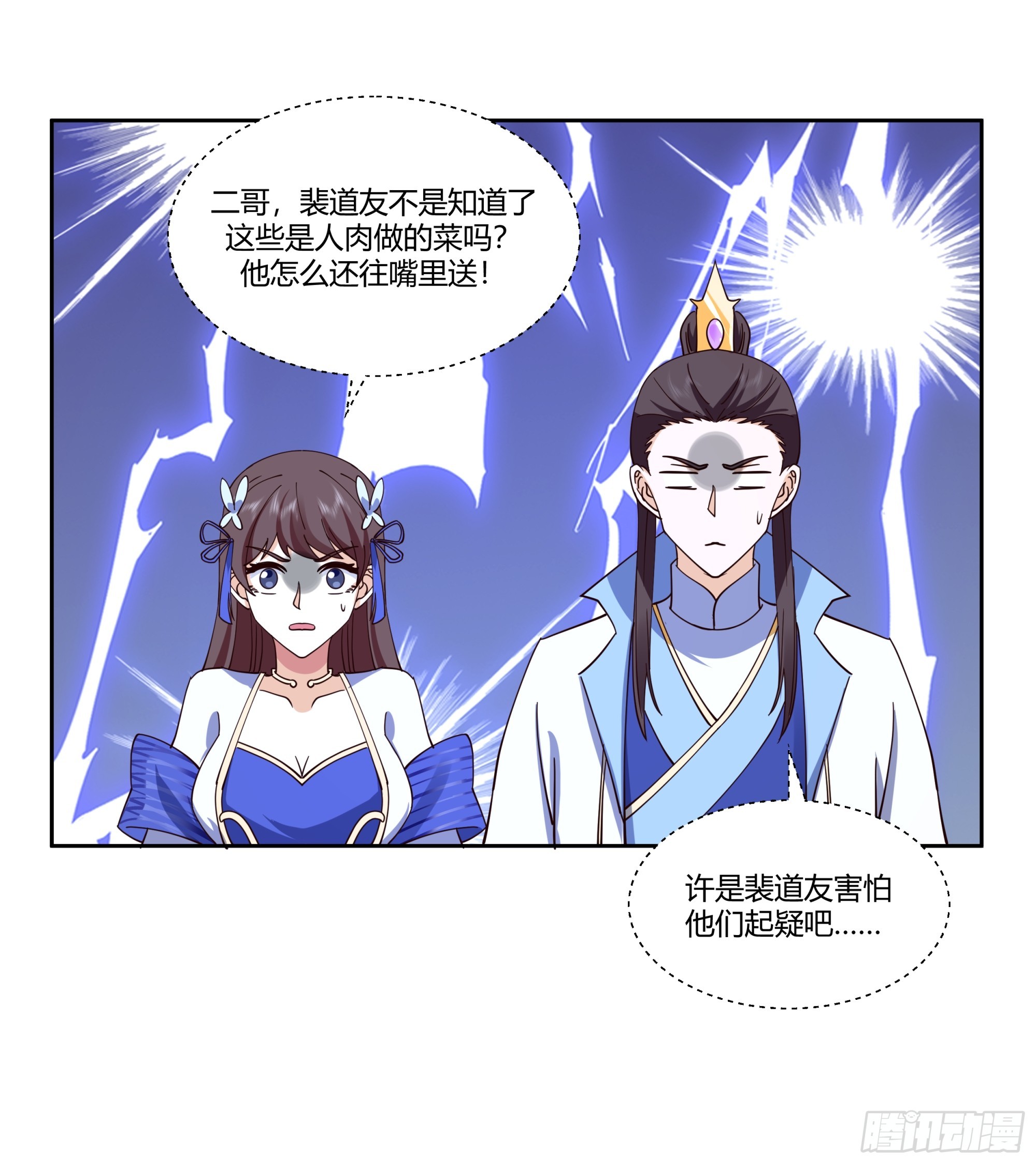 大闹盘丝洞(1/2)-第41话