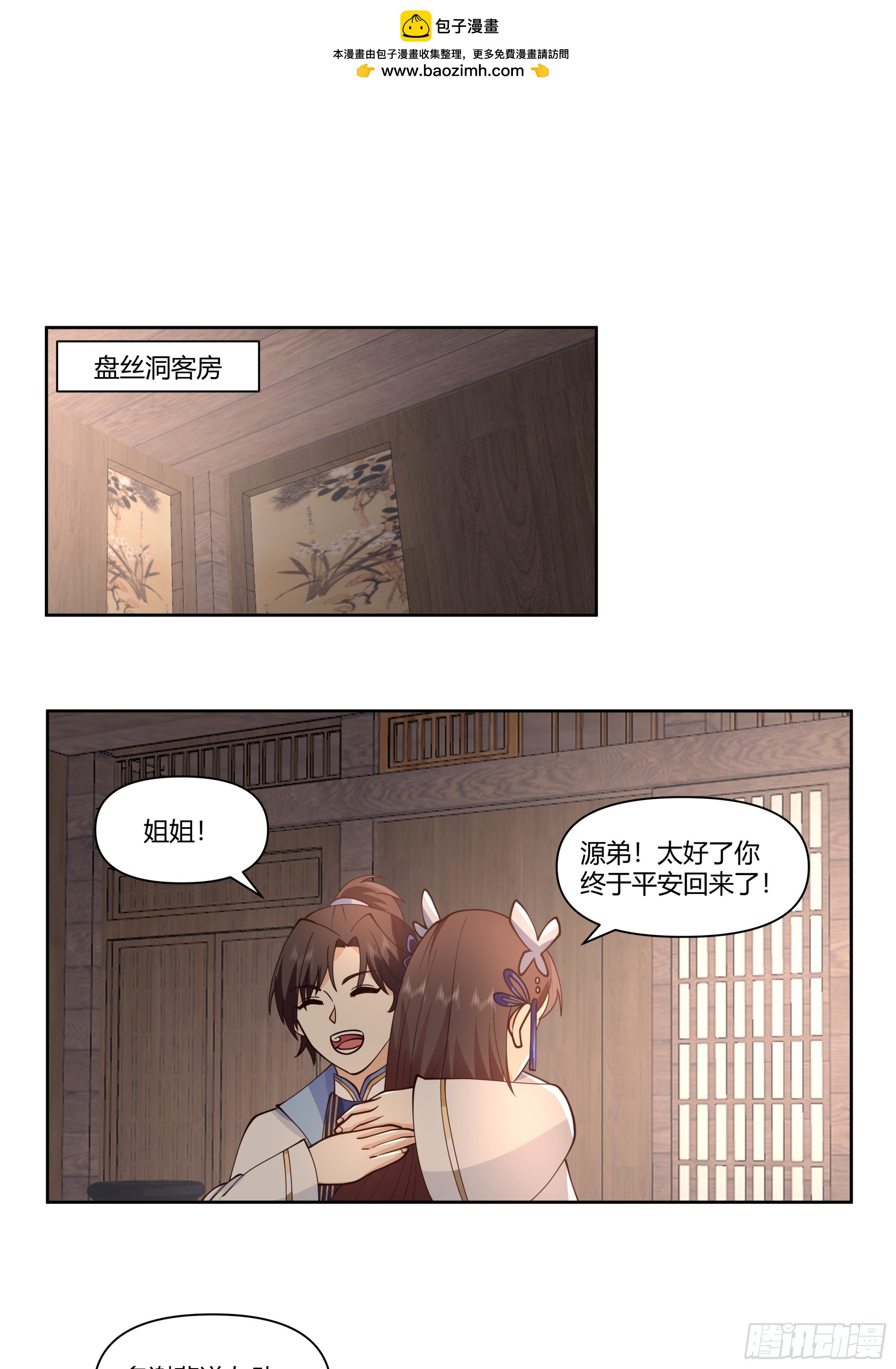 大闹盘丝洞(1/2)-第41话