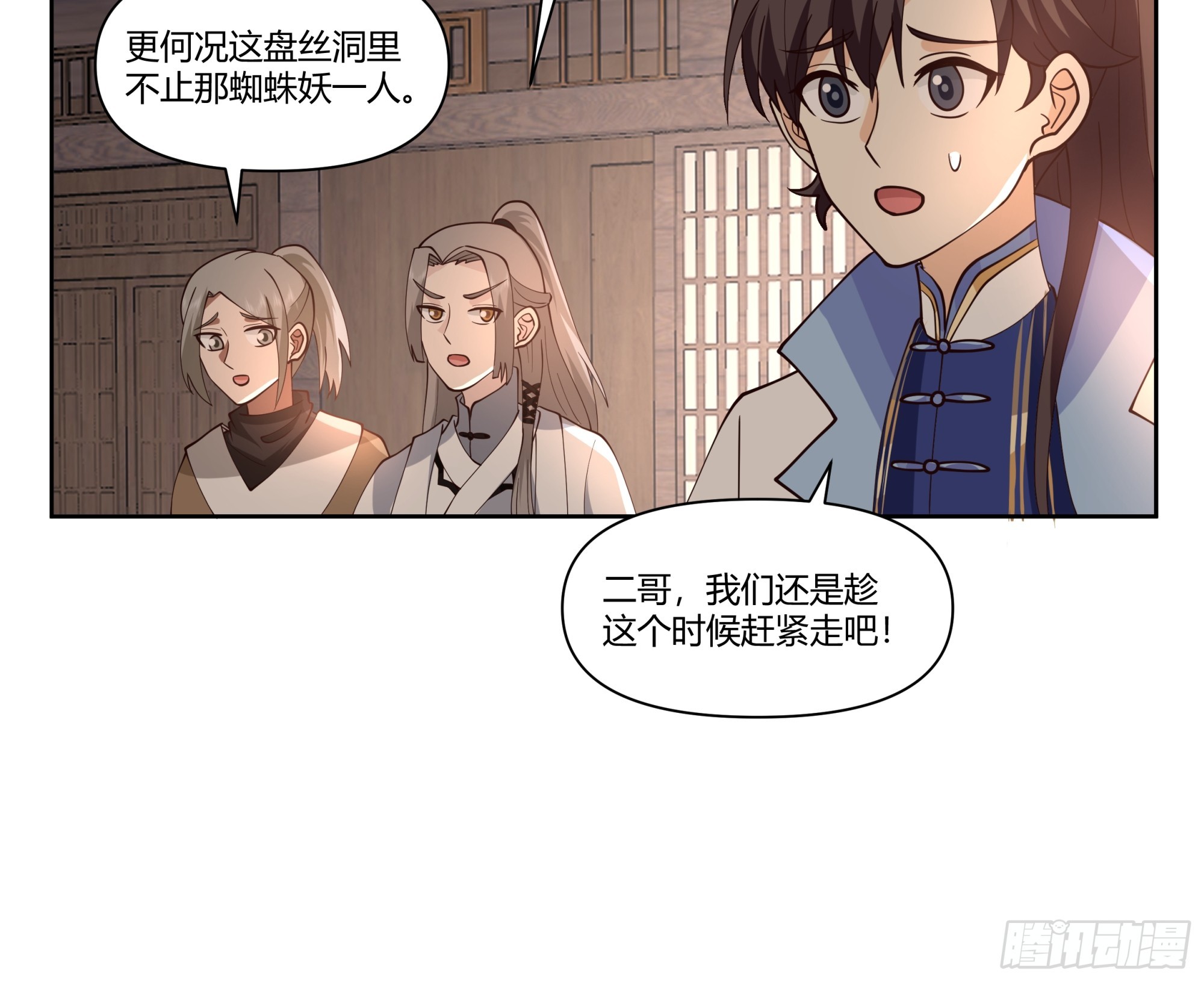大闹盘丝洞(1/2)-第41话