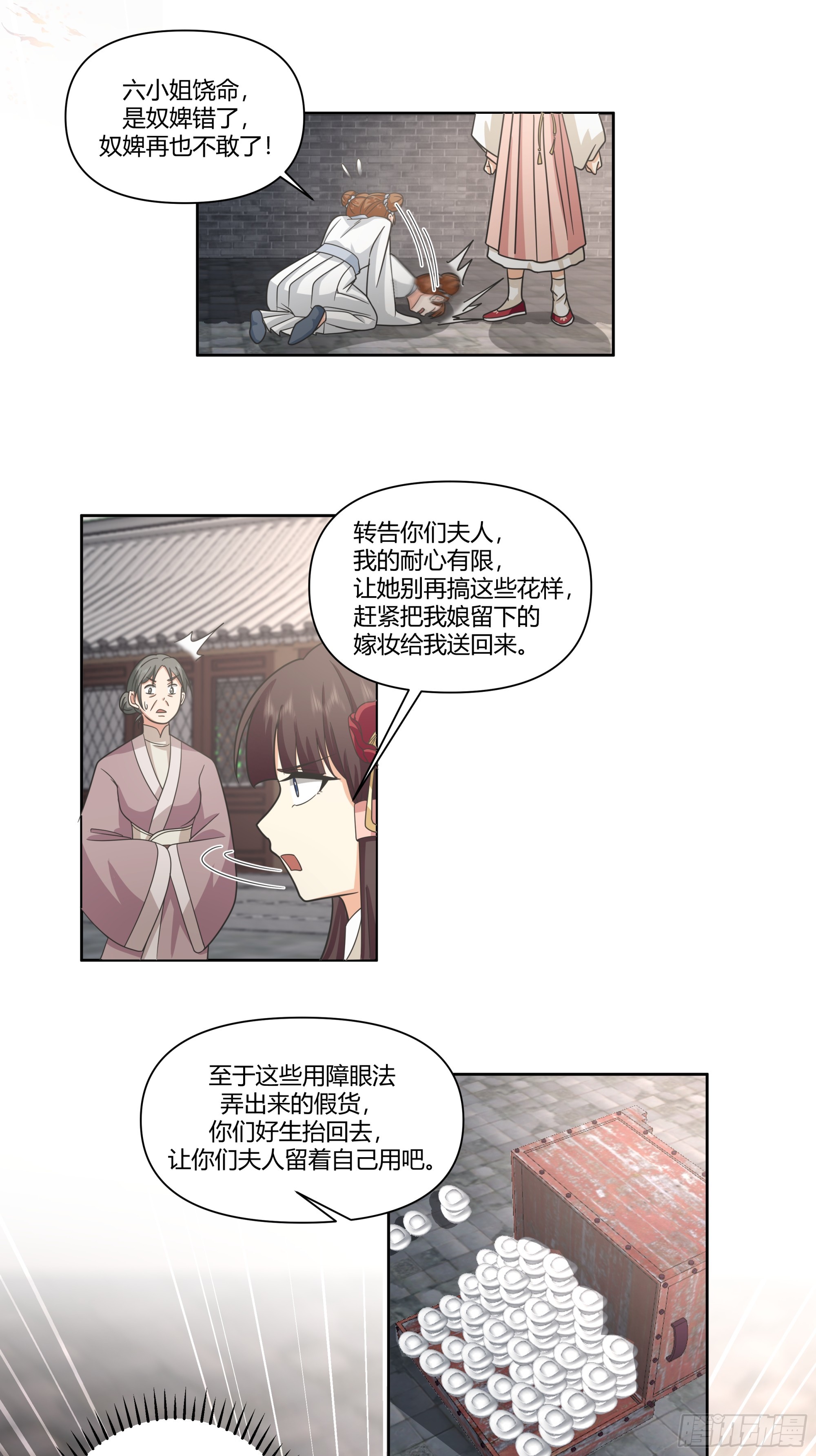 看破虚妄-第45话
