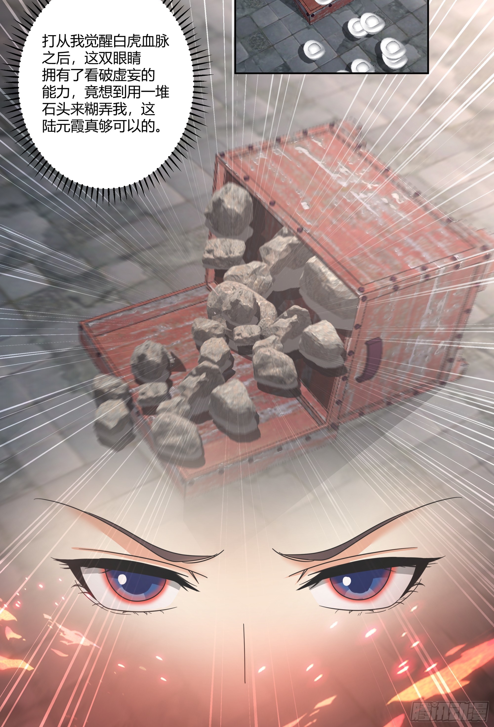 看破虚妄-第45话
