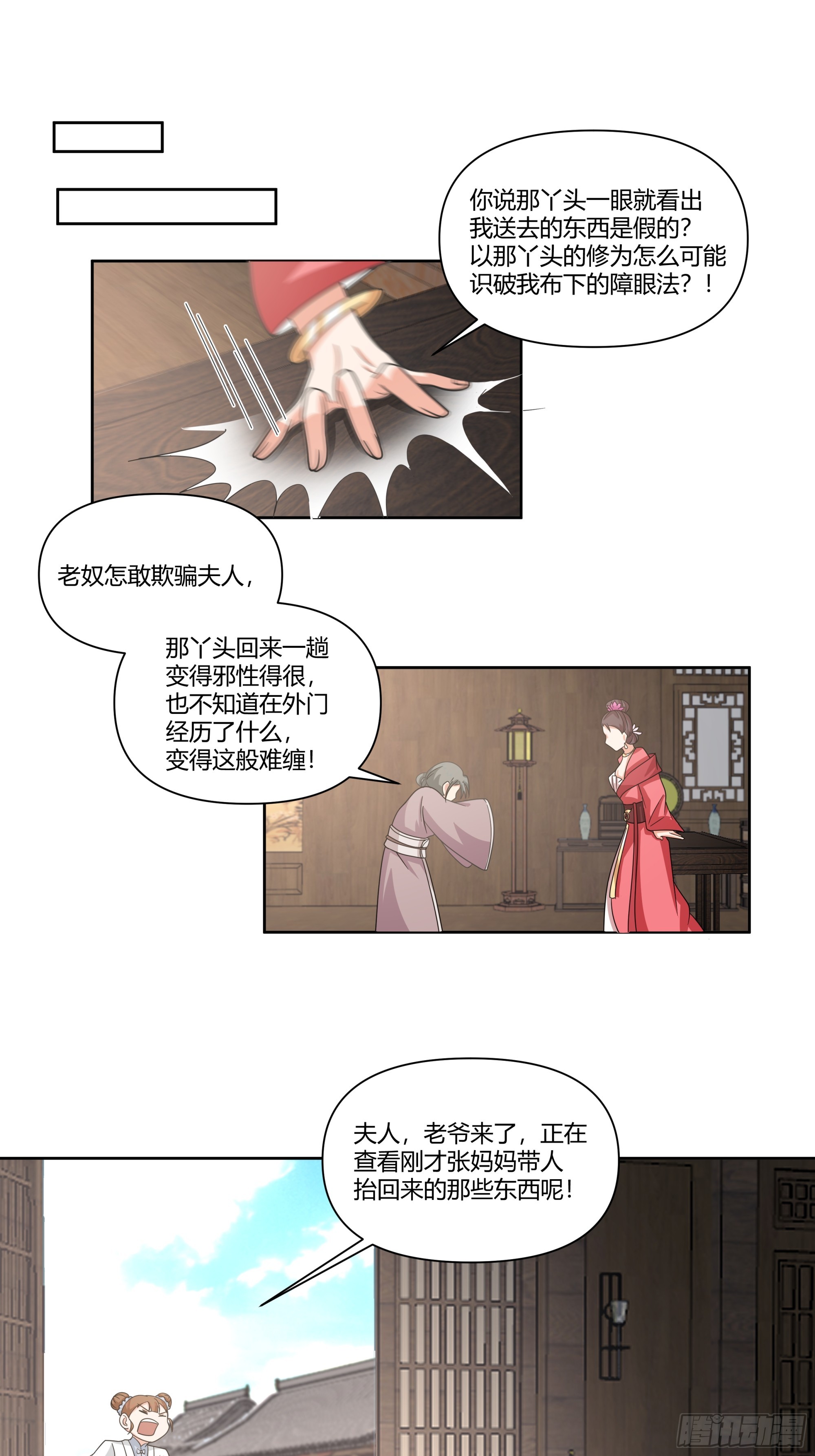 看破虚妄-第45话