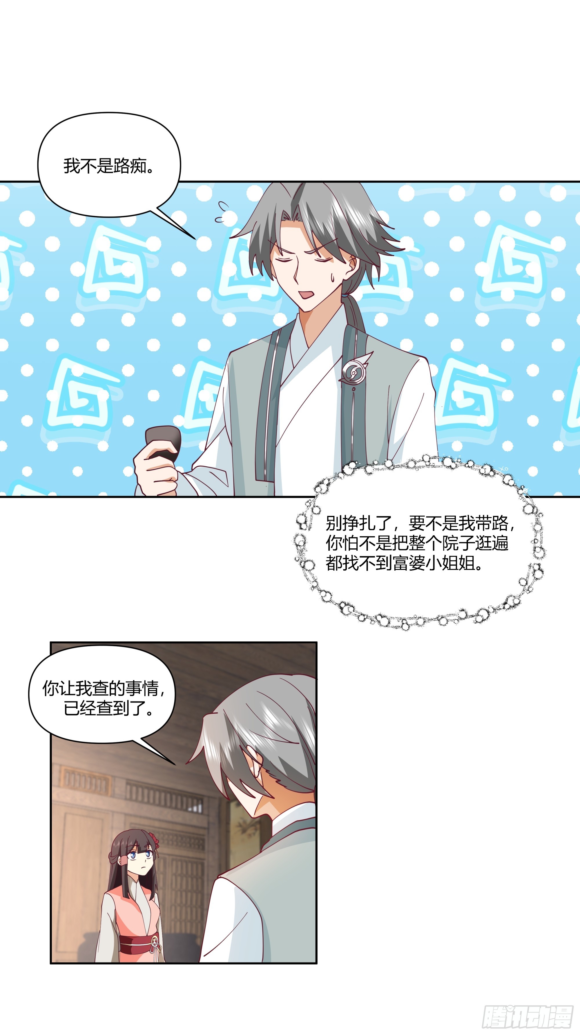 看破虚妄-第45话