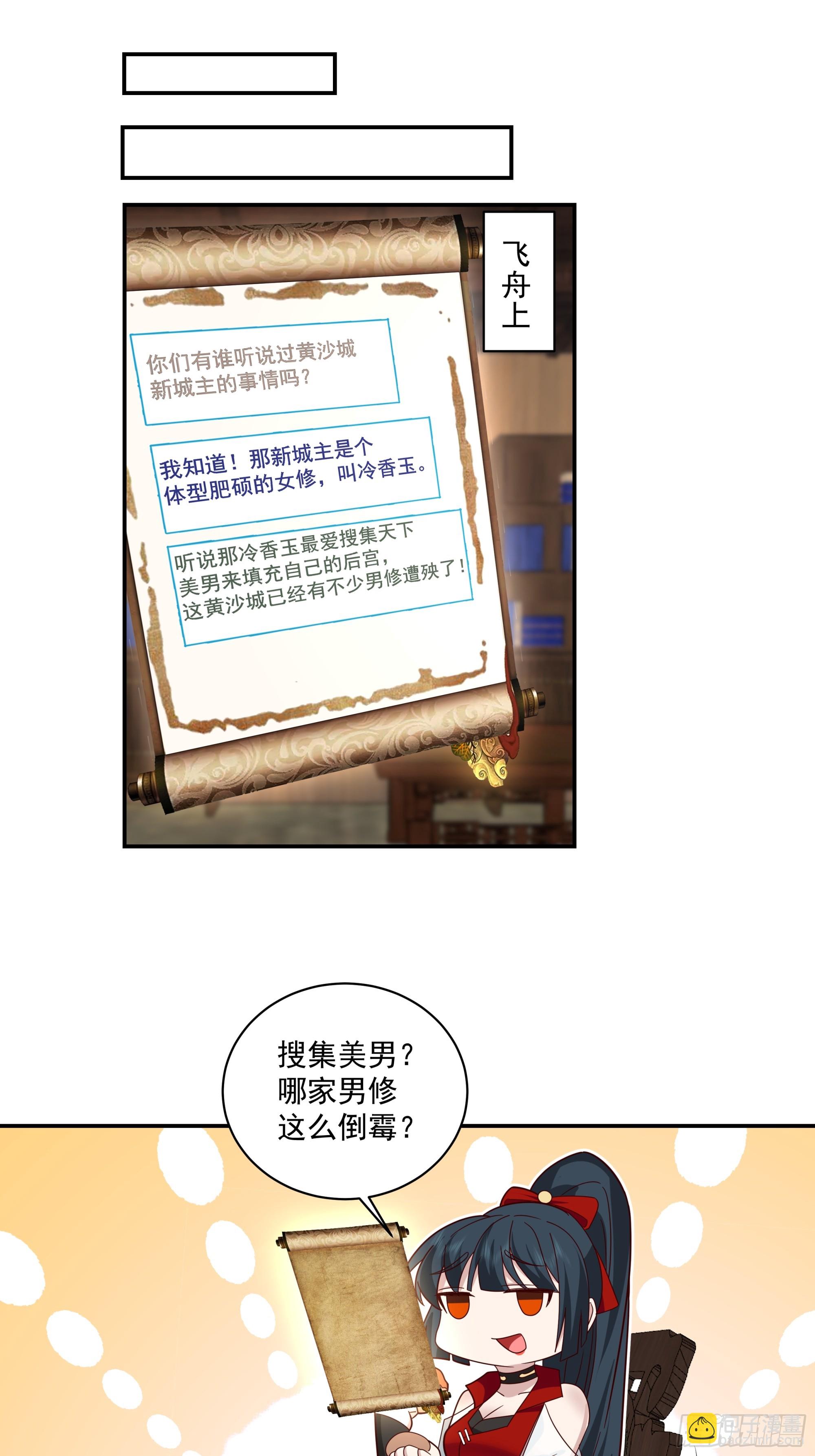 雇佣保镖-第47话