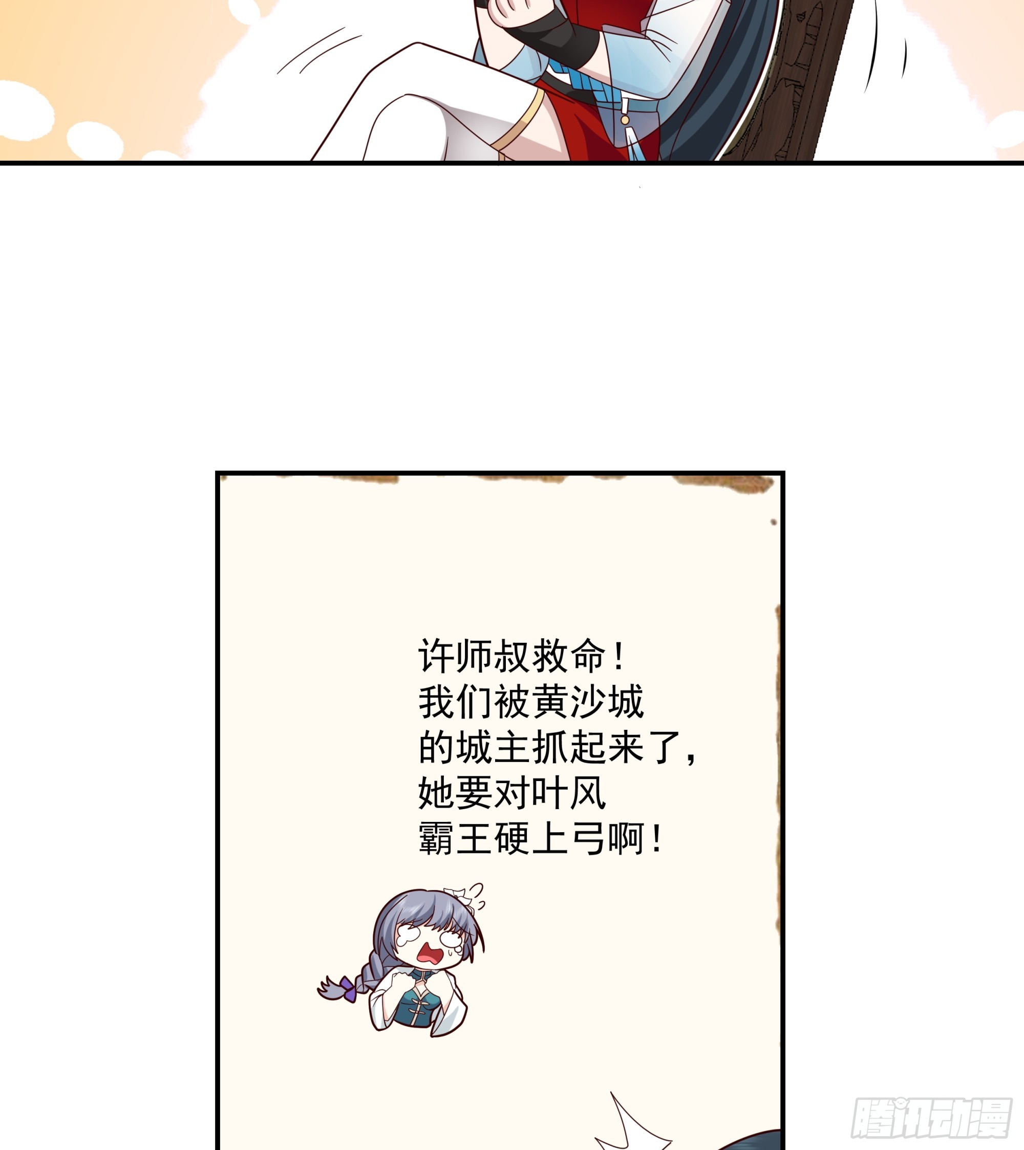 雇佣保镖-第47话