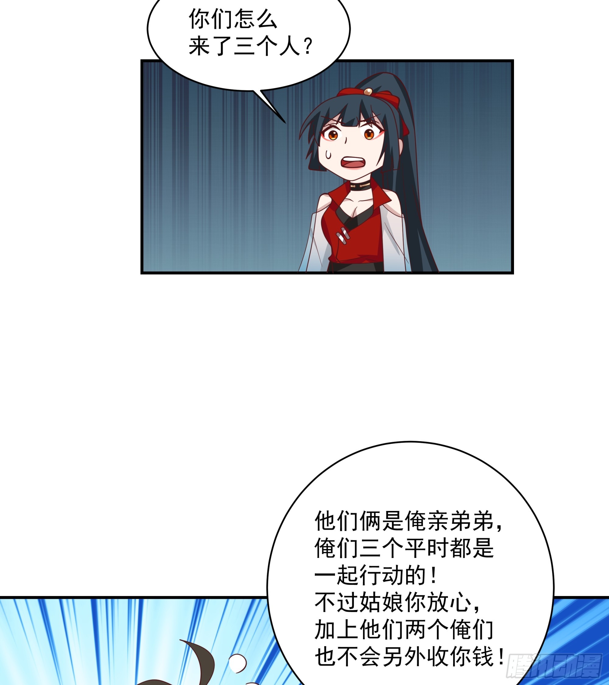 雇佣保镖-第47话