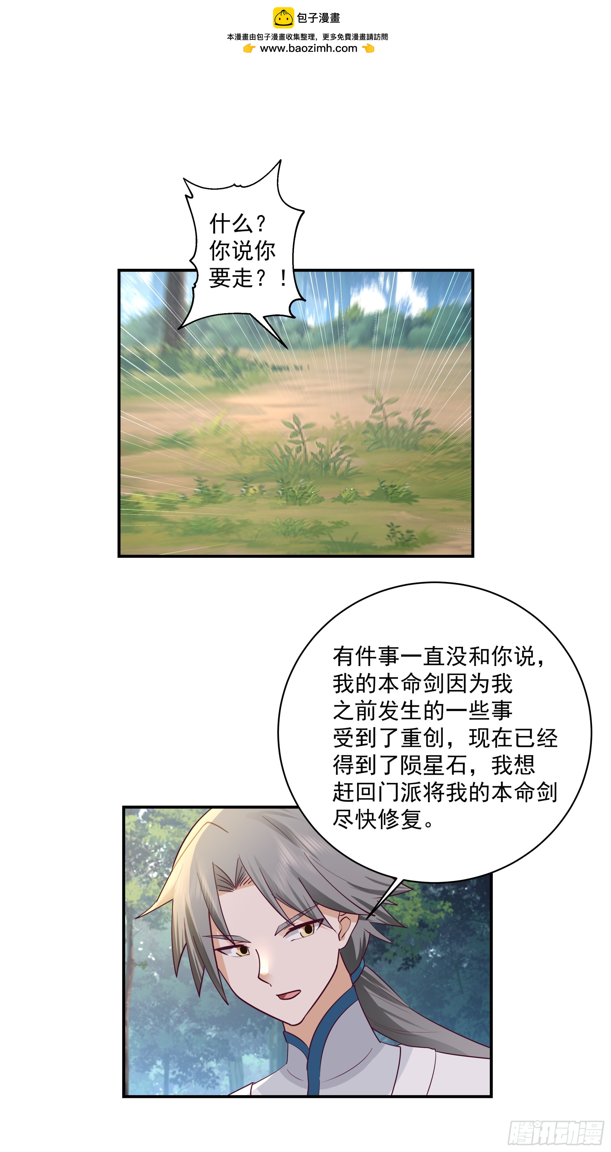 雇佣保镖-第47话