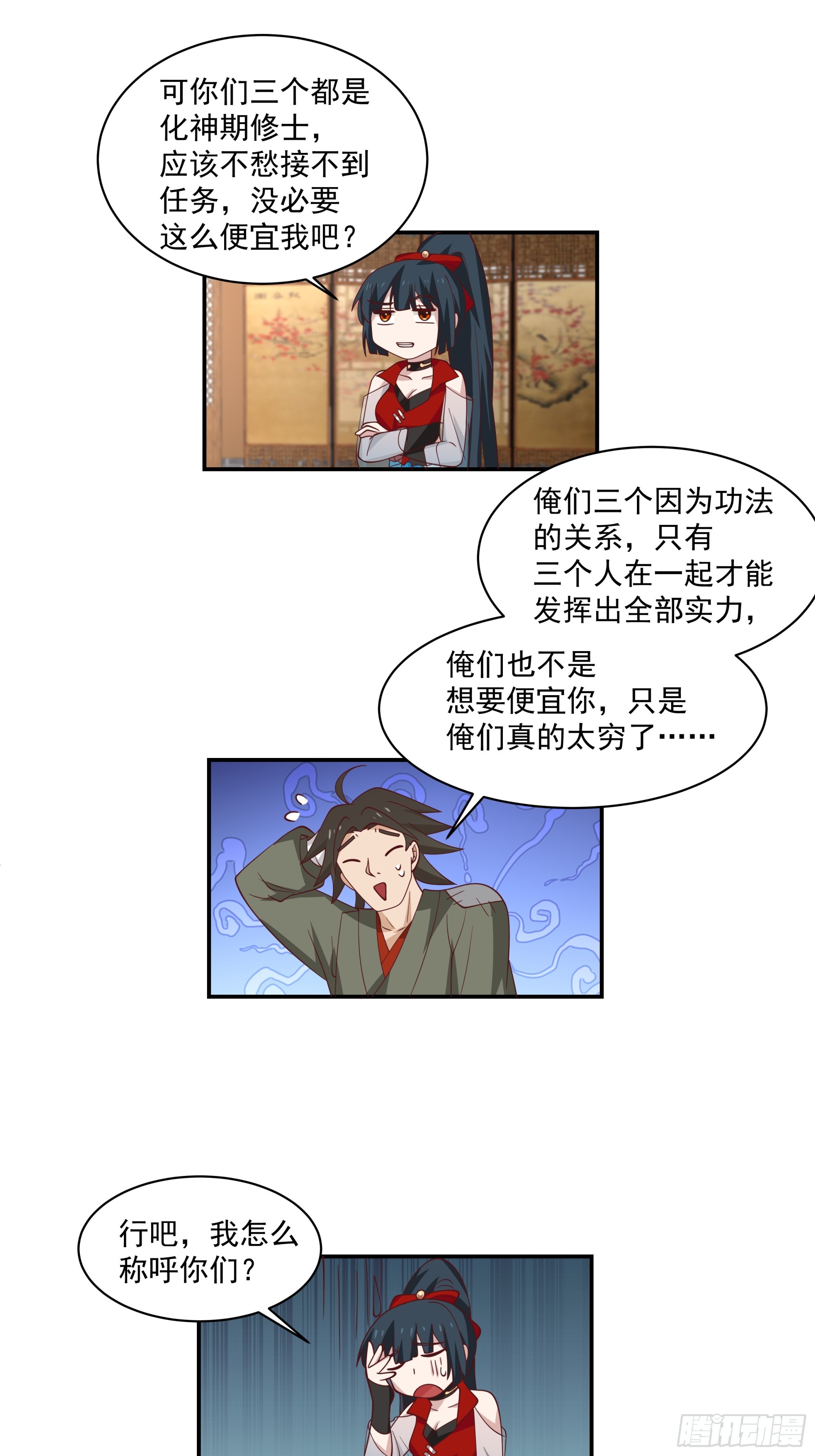雇佣保镖-第47话