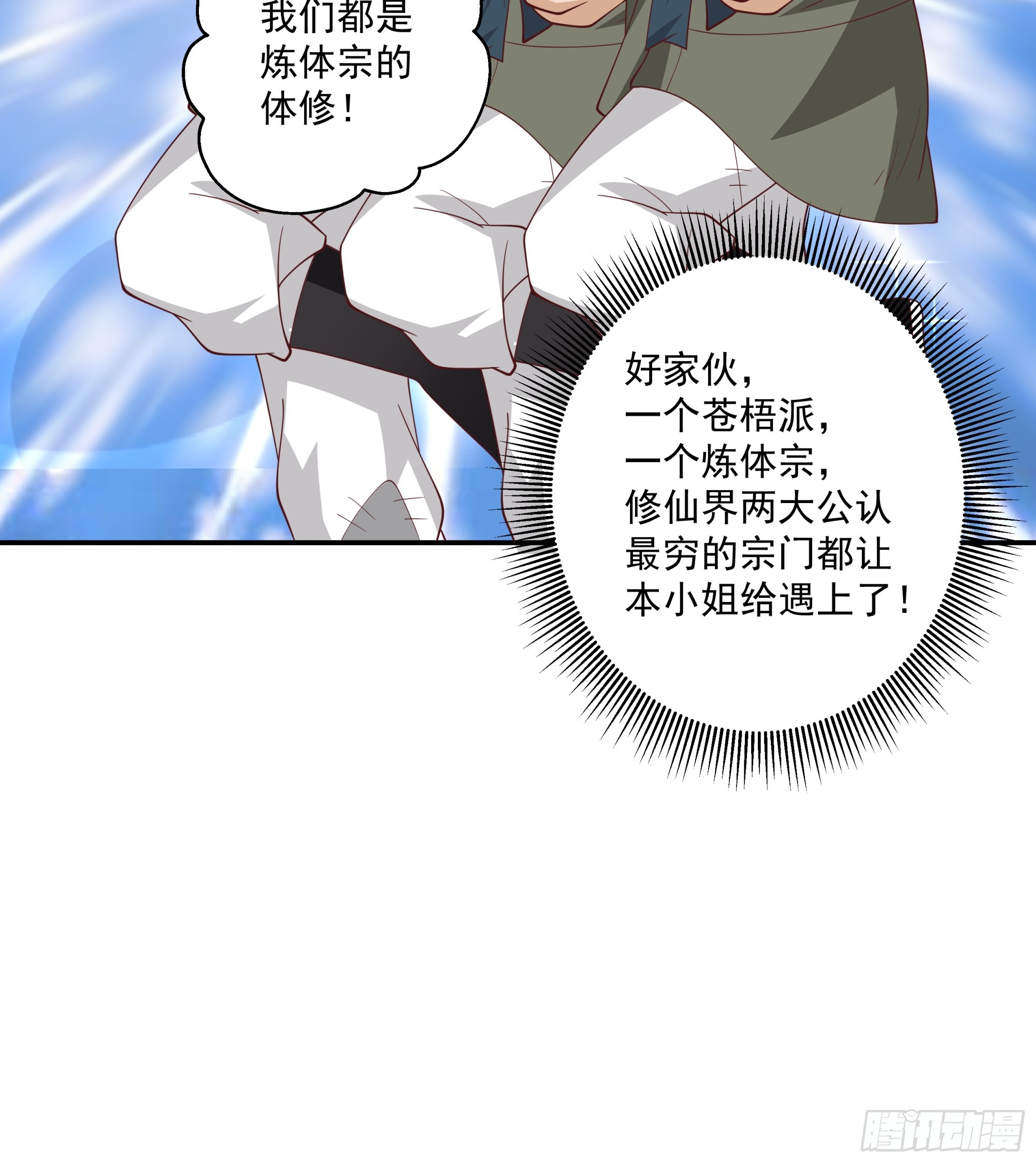 雇佣保镖-第47话