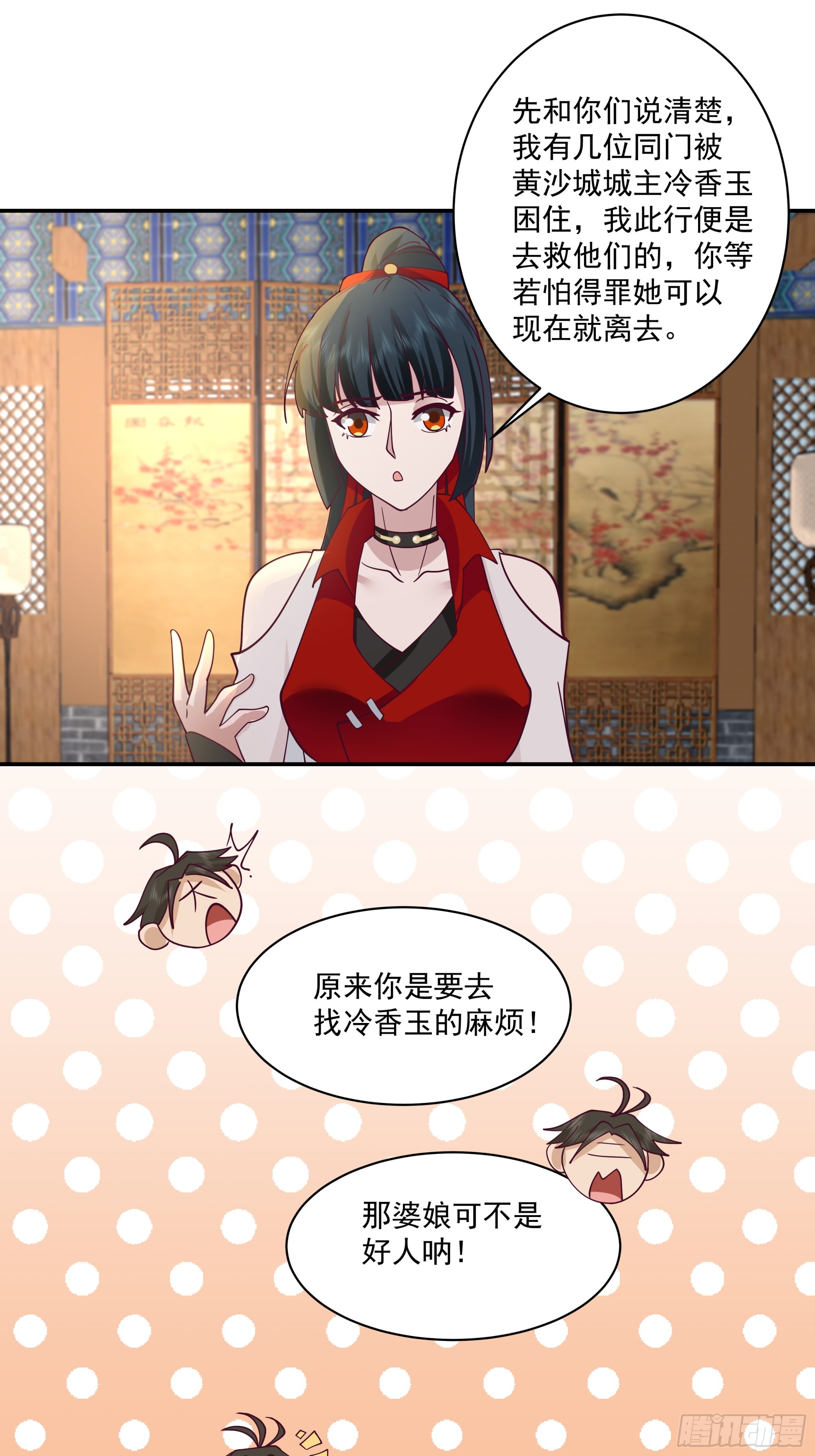 雇佣保镖-第47话