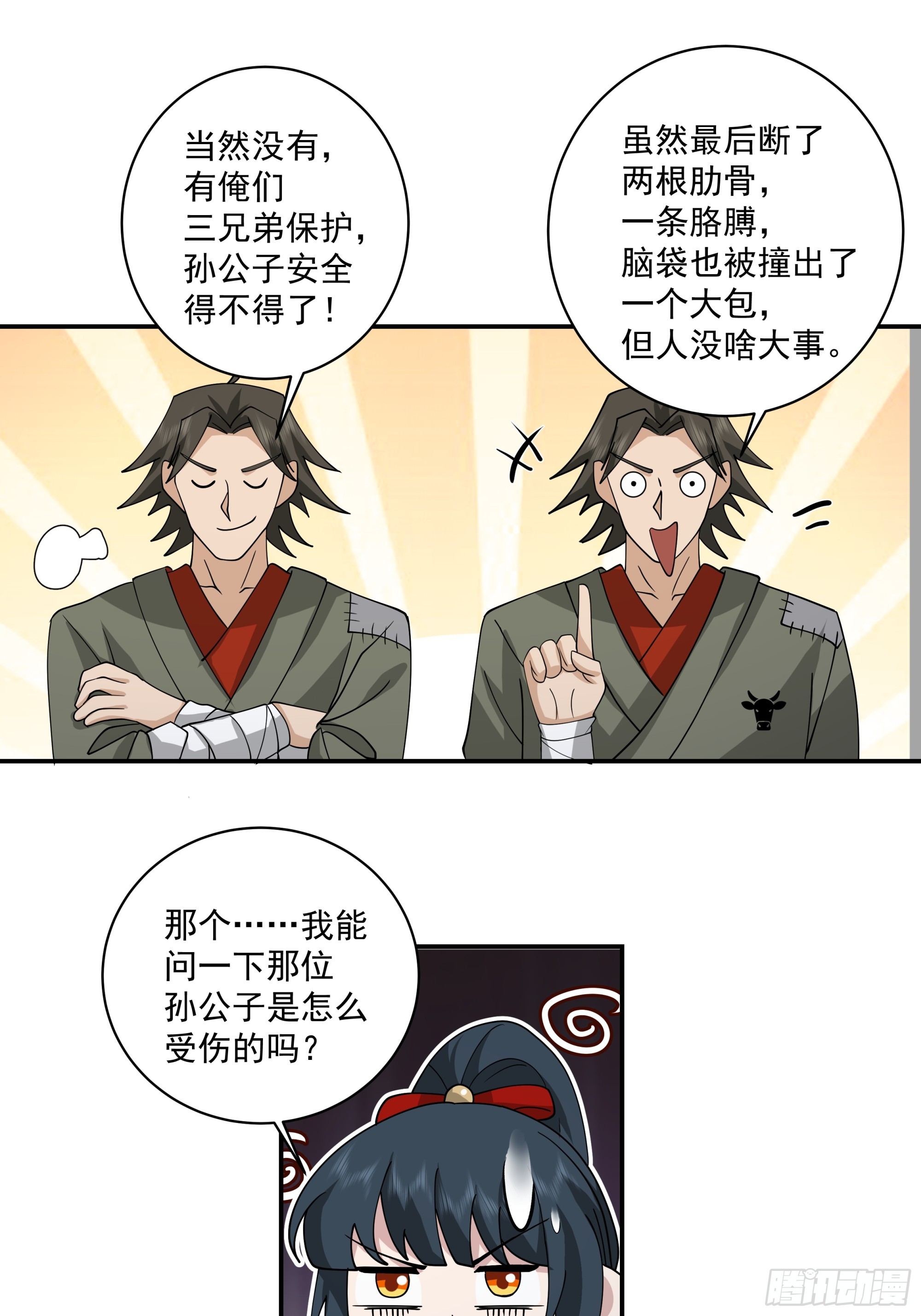 雇佣保镖-第47话