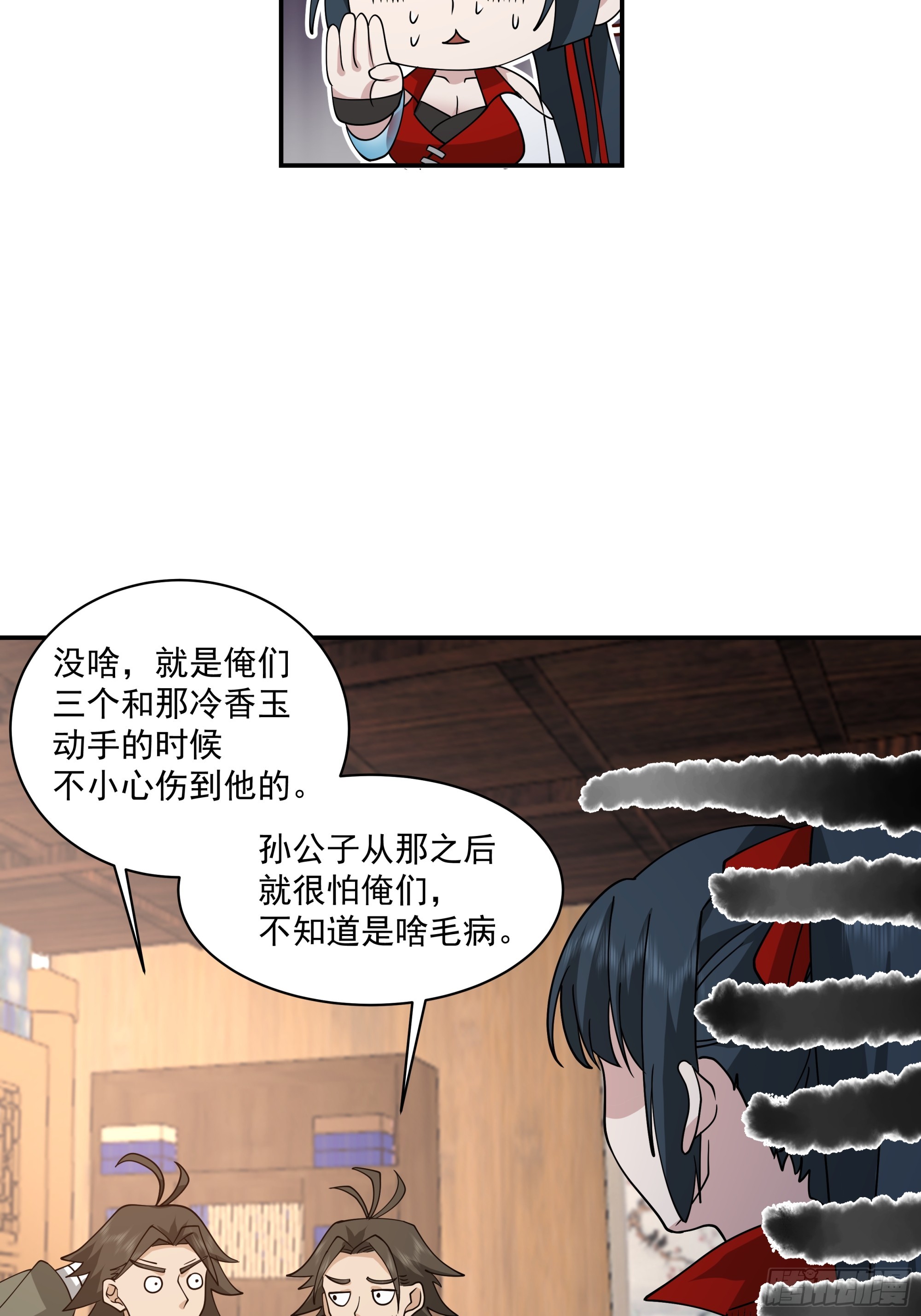 雇佣保镖-第47话