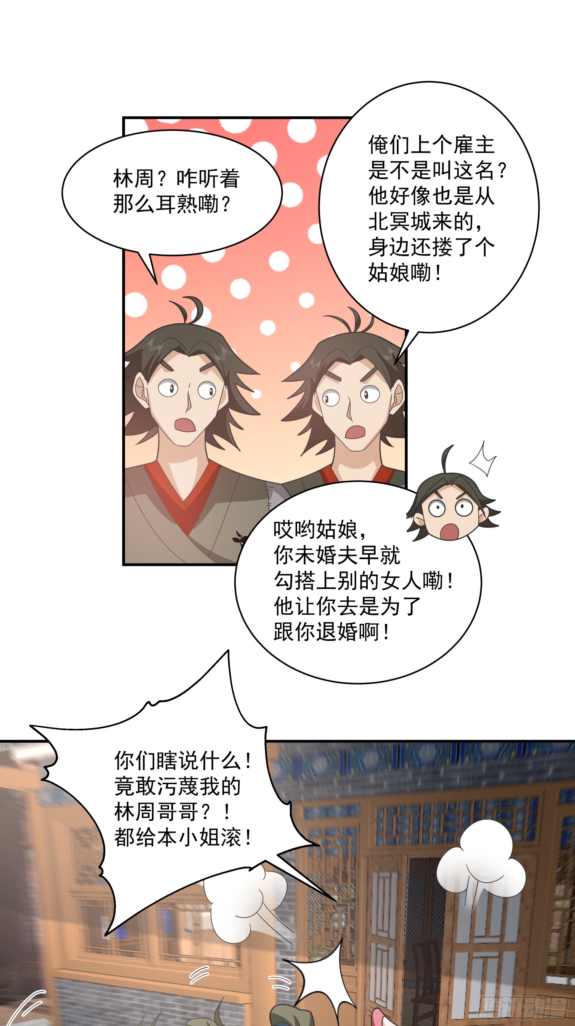 雇佣保镖-第47话