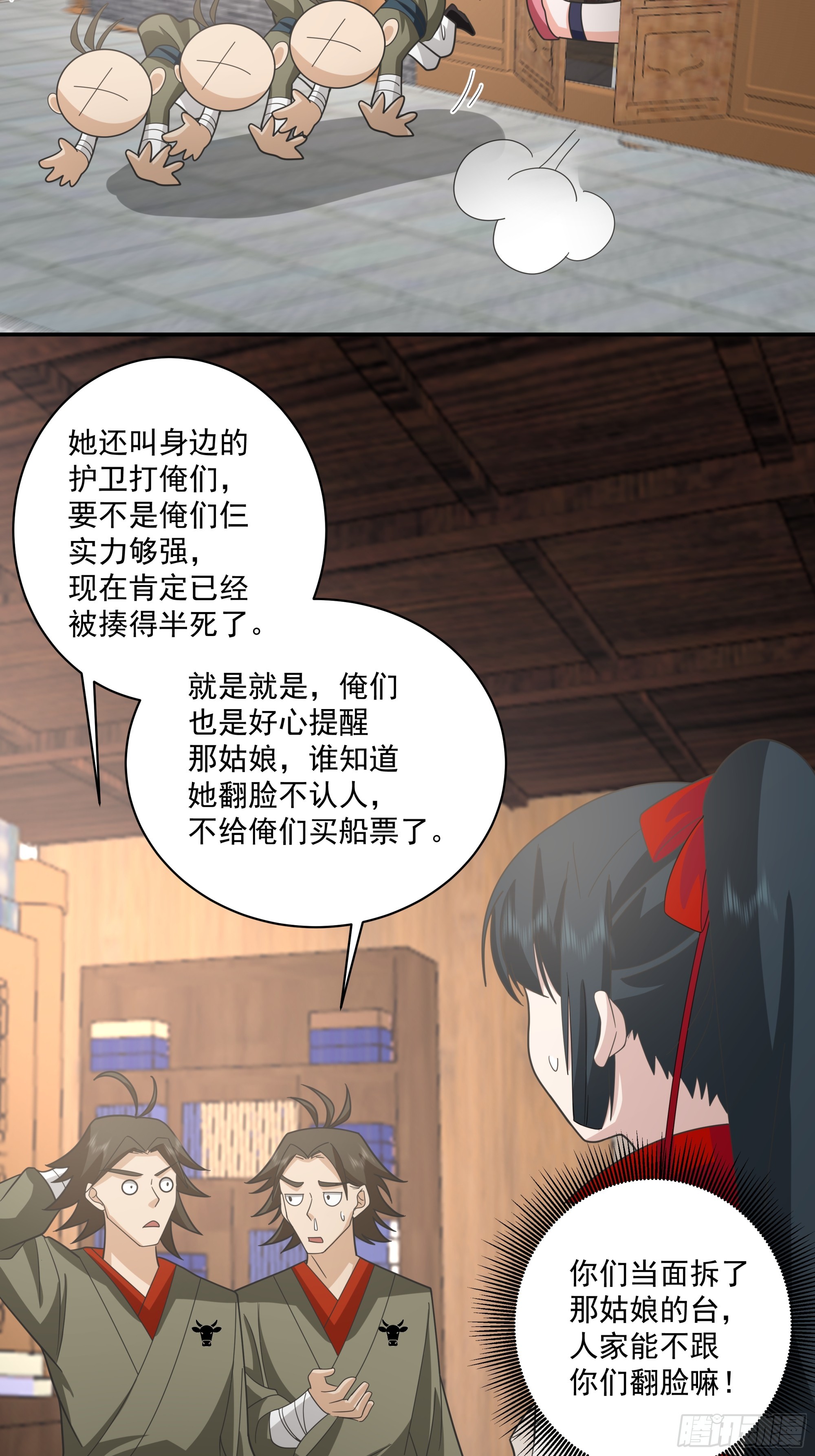 雇佣保镖-第47话