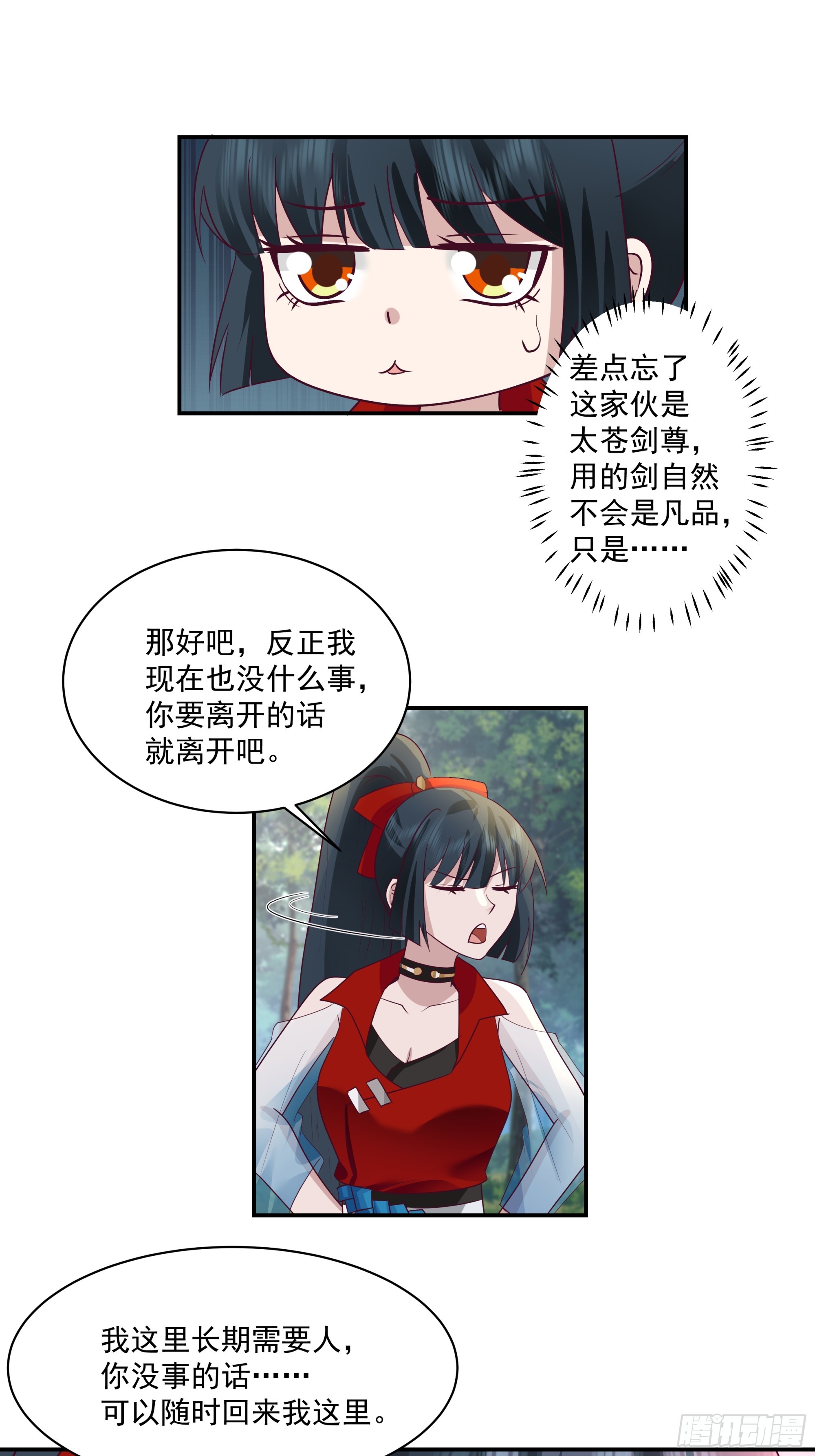 雇佣保镖-第47话