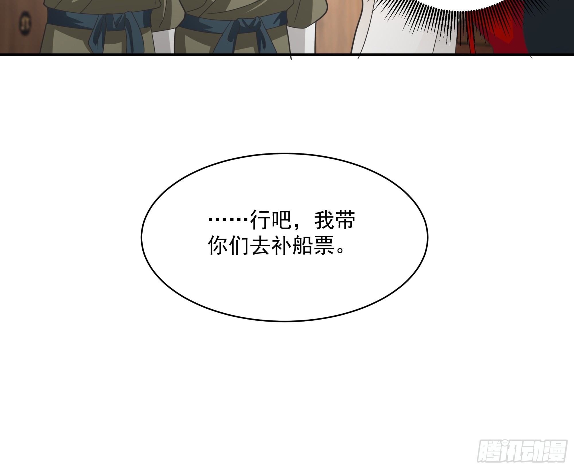 雇佣保镖-第47话