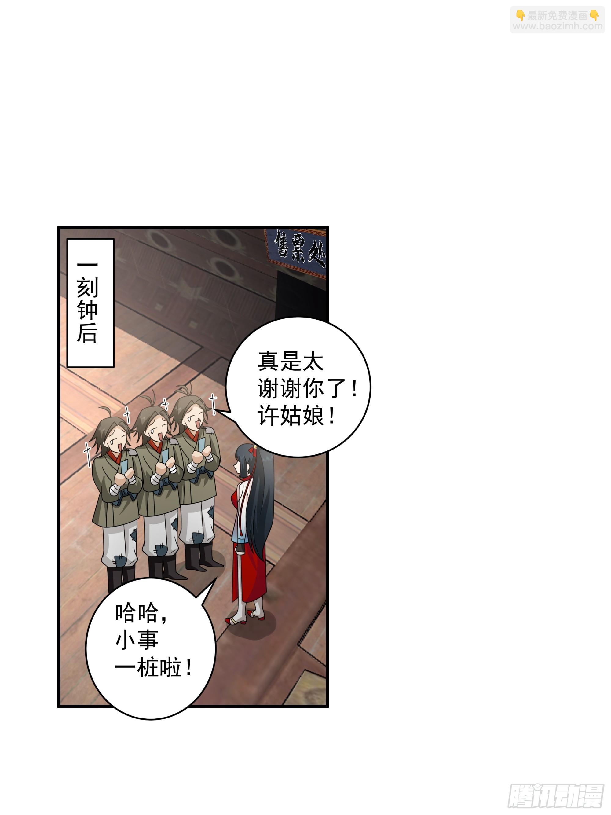 雇佣保镖-第47话