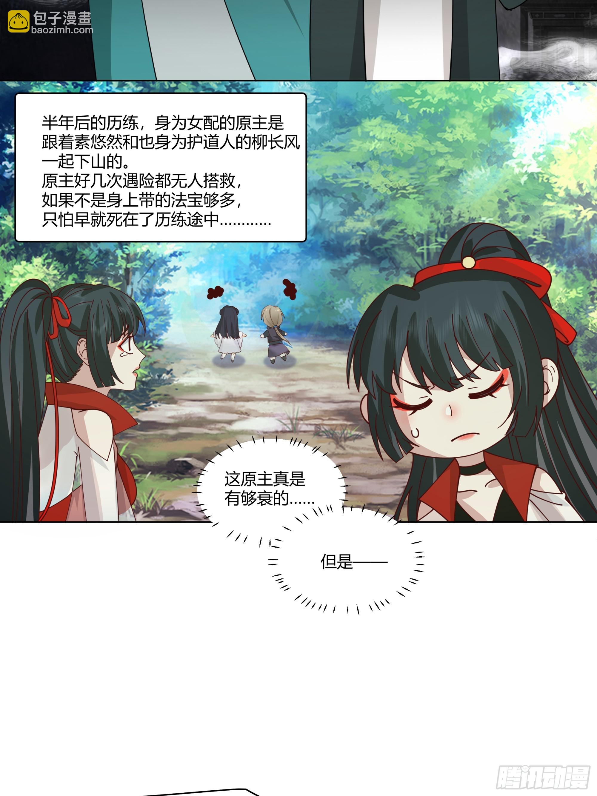 许师叔好-第5话